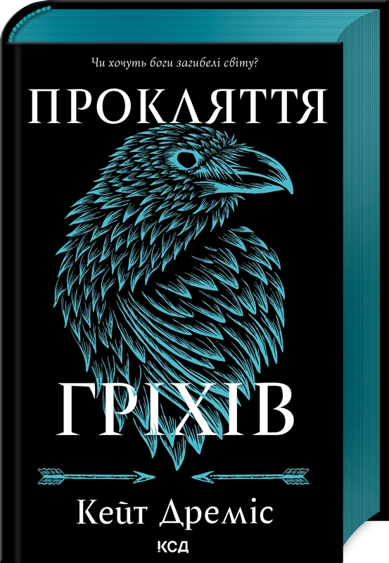 Книга "Дреміс К. Прокляття гріхів. Кн.2" (у) (2641)
