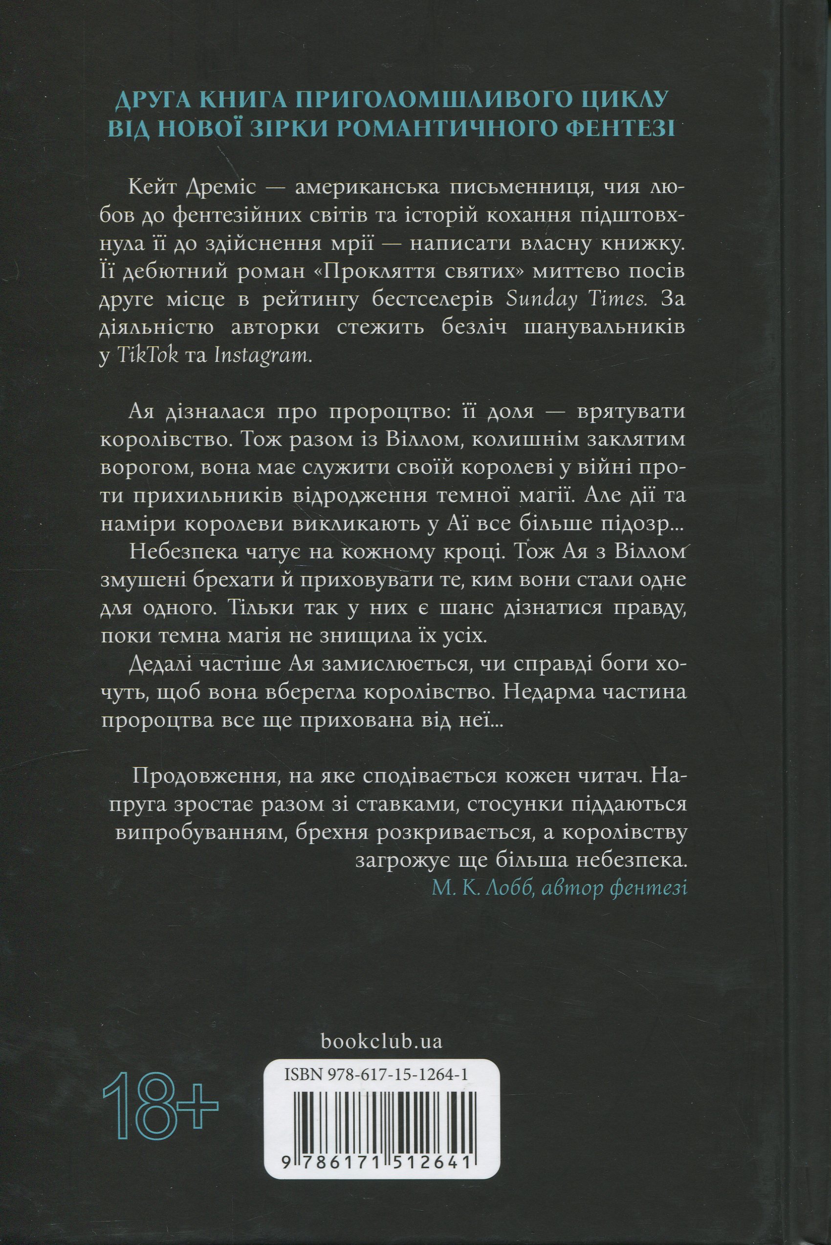 Книга "Дреміс К. Прокляття гріхів. Кн.2" (у) (2641) 1