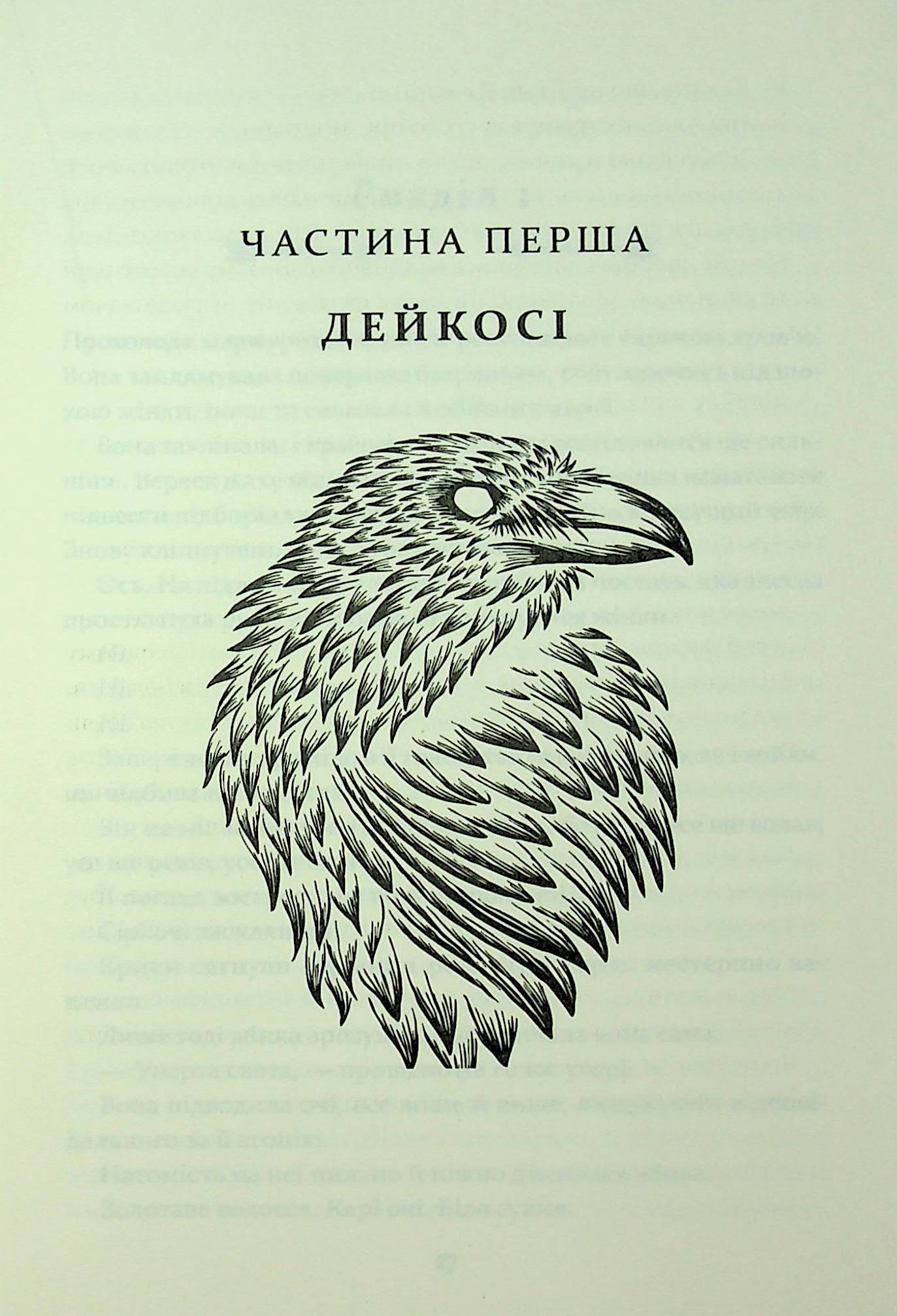 Книга "Дреміс К. Прокляття гріхів. Кн.2" (у) (2641) 4