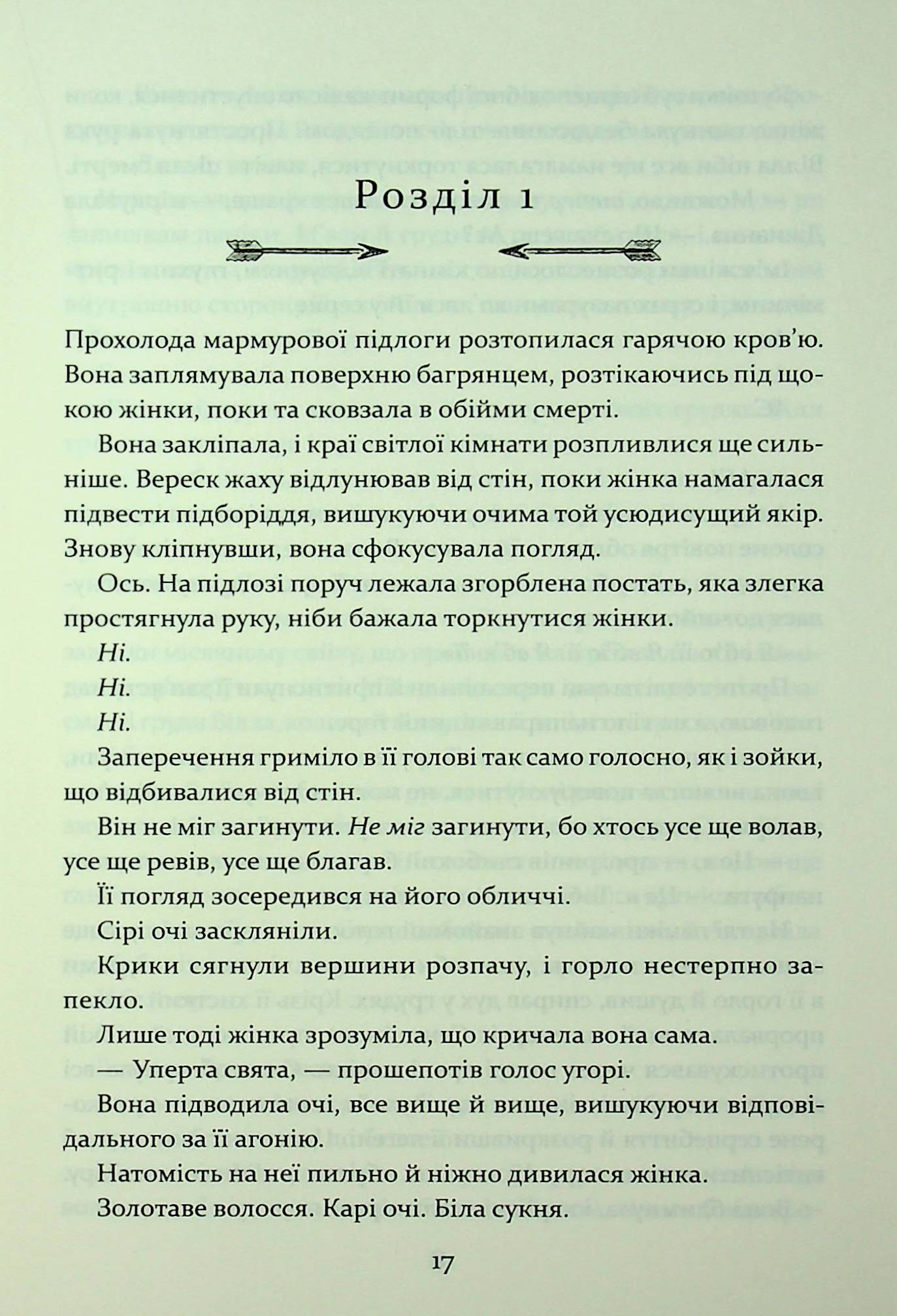 Книга "Дреміс К. Прокляття гріхів. Кн.2" (у) (2641) 5