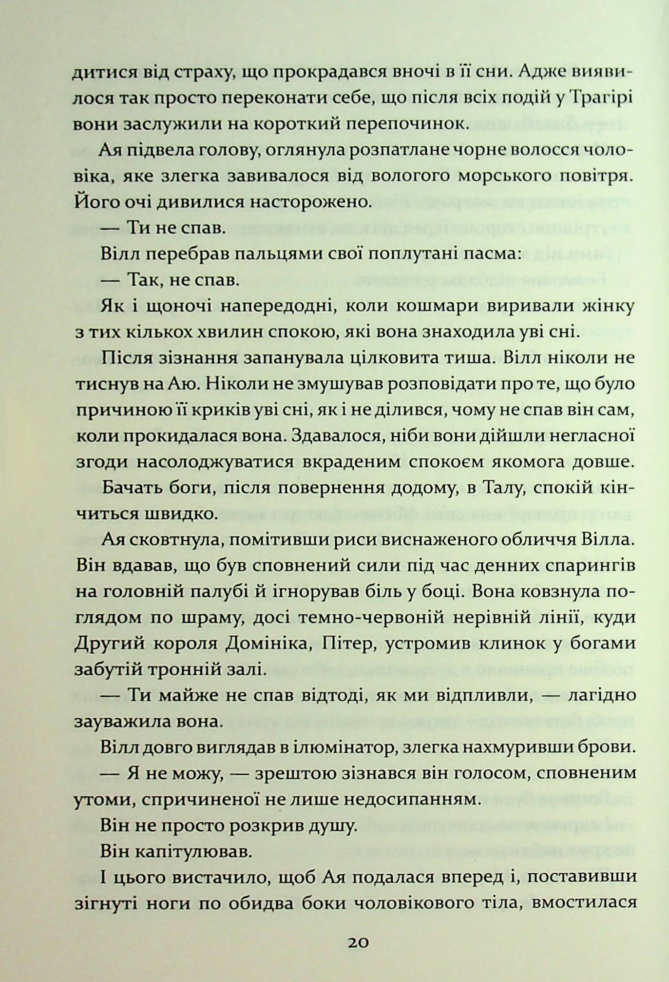 Книга "Дреміс К. Прокляття гріхів. Кн.2" (у) (2641) 8