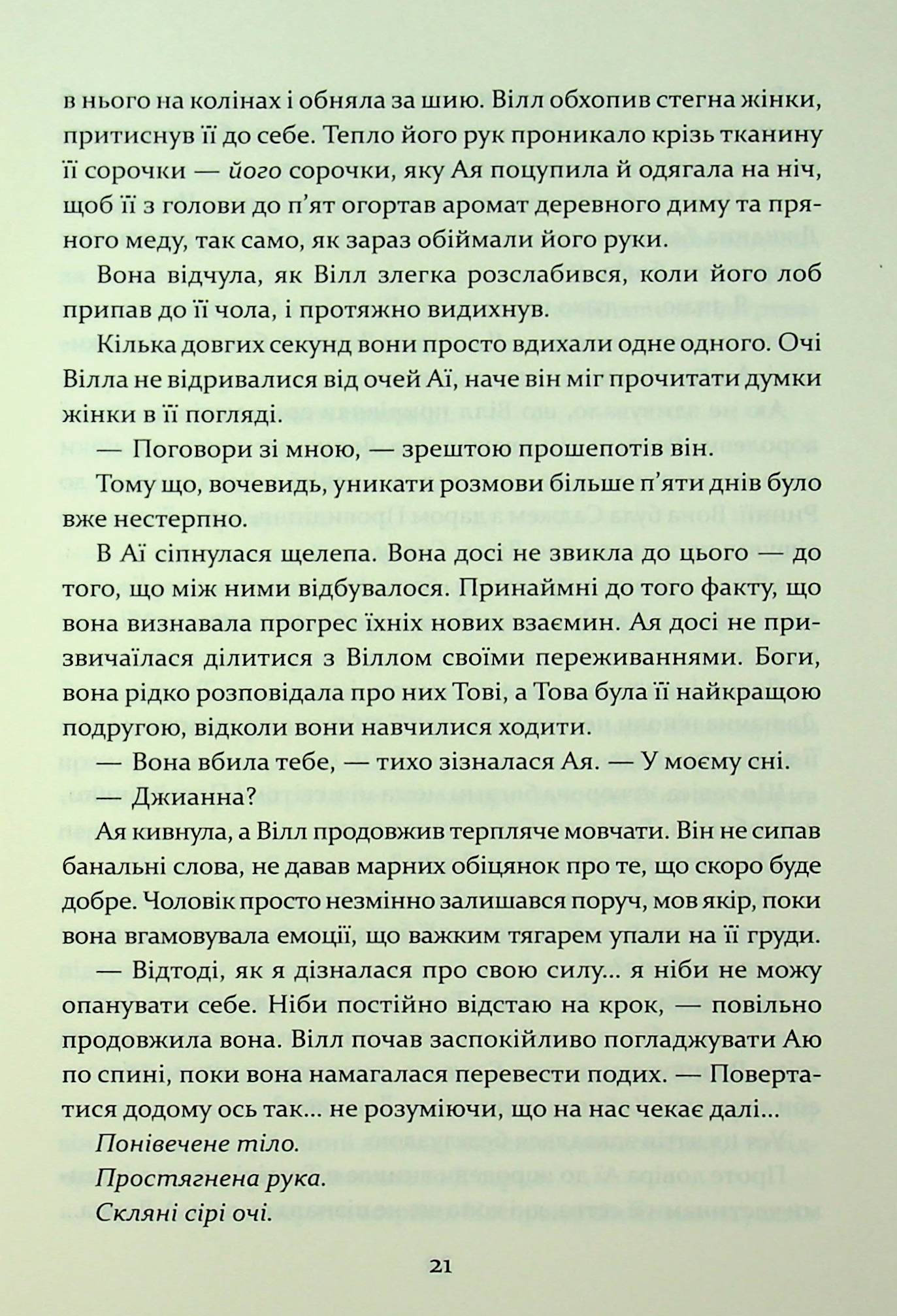 Книга "Дреміс К. Прокляття гріхів. Кн.2" (у) (2641) 9