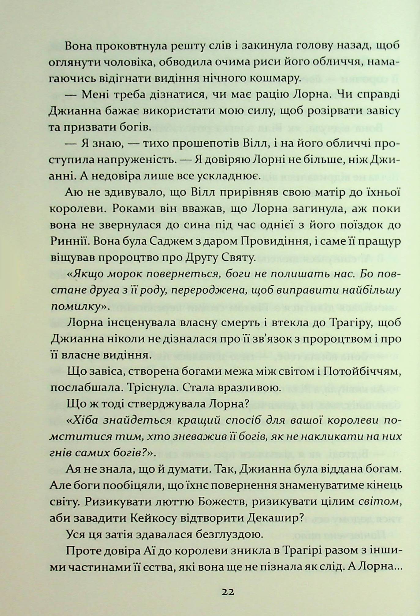 Книга "Дреміс К. Прокляття гріхів. Кн.2" (у) (2641) 10