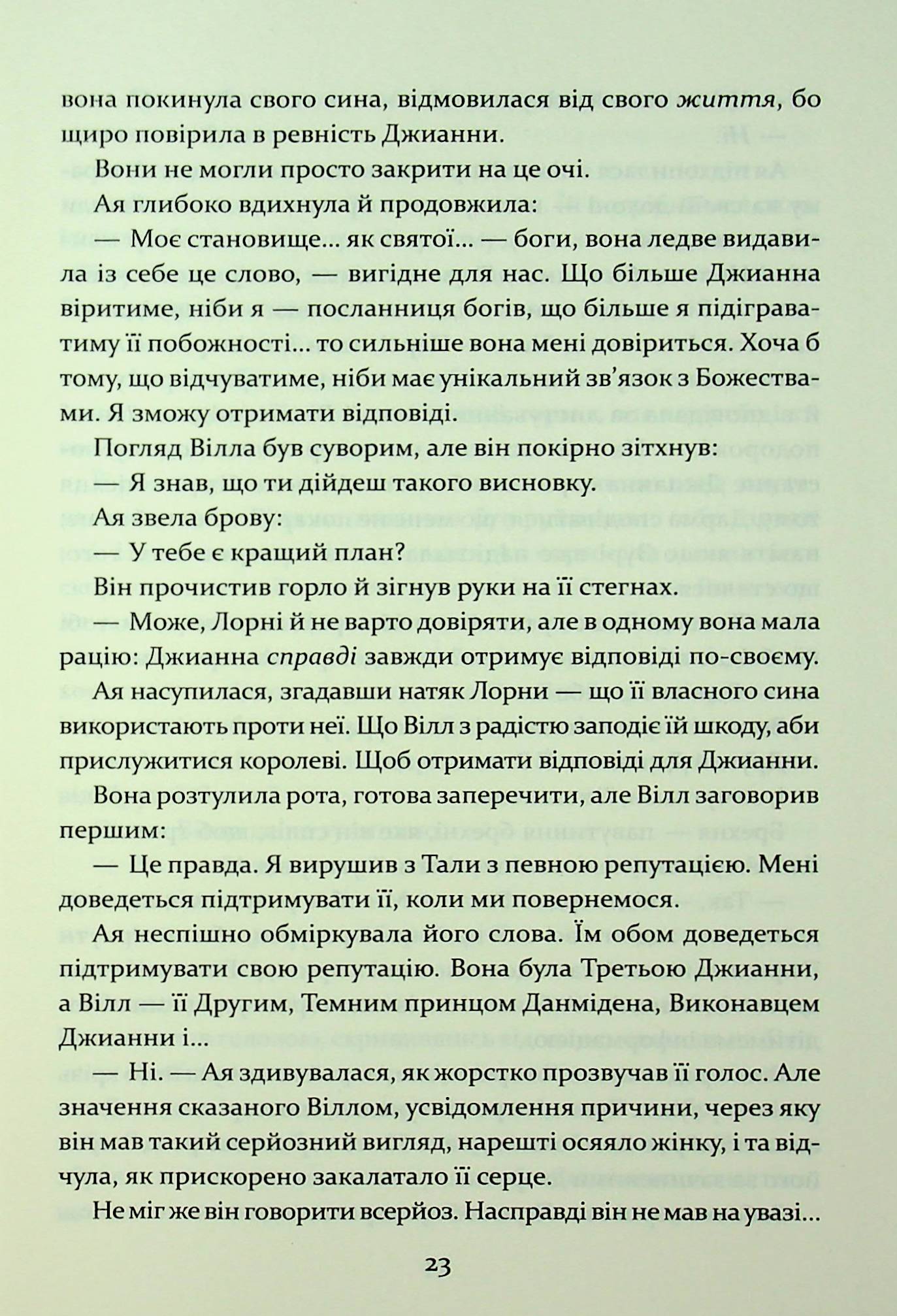 Книга "Дреміс К. Прокляття гріхів. Кн.2" (у) (2641) 11