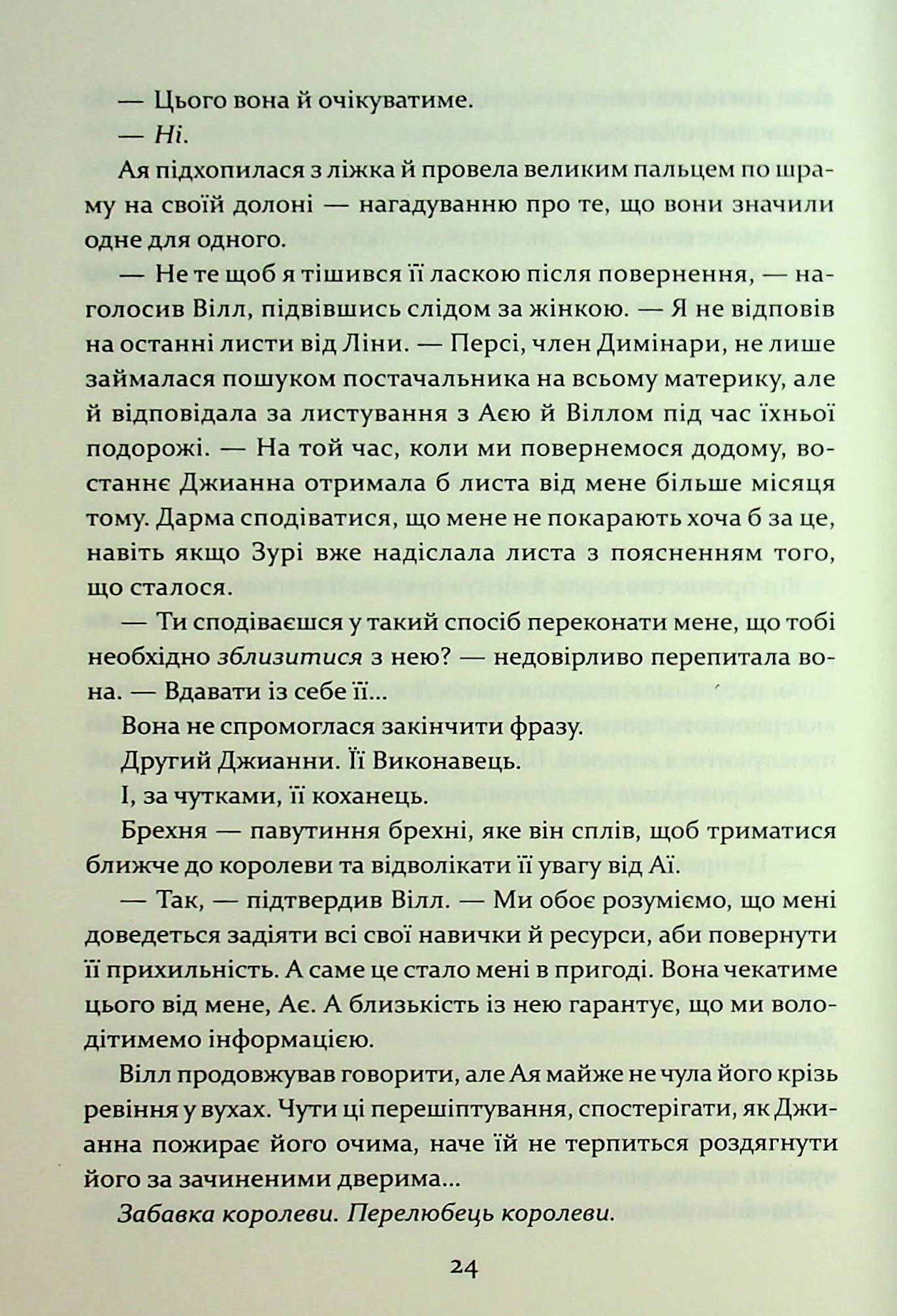 Книга "Дреміс К. Прокляття гріхів. Кн.2" (у) (2641) 12