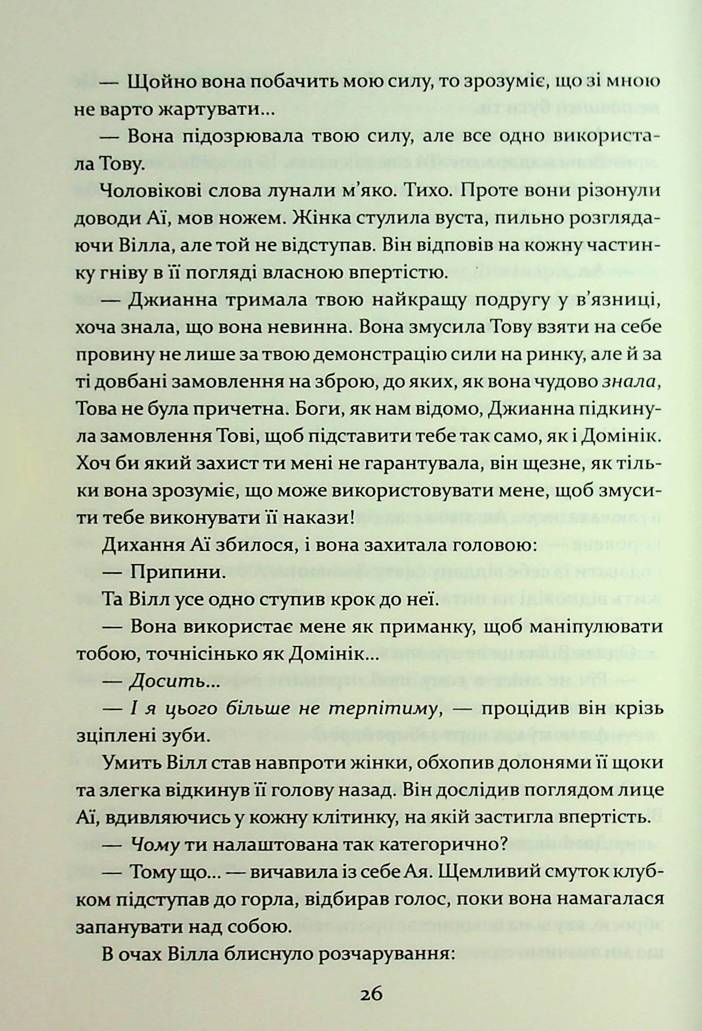 Книга "Дреміс К. Прокляття гріхів. Кн.2" (у) (2641) 14