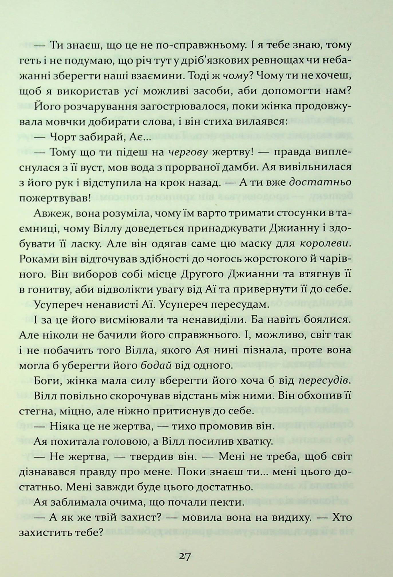 Книга "Дреміс К. Прокляття гріхів. Кн.2" (у) (2641) 15