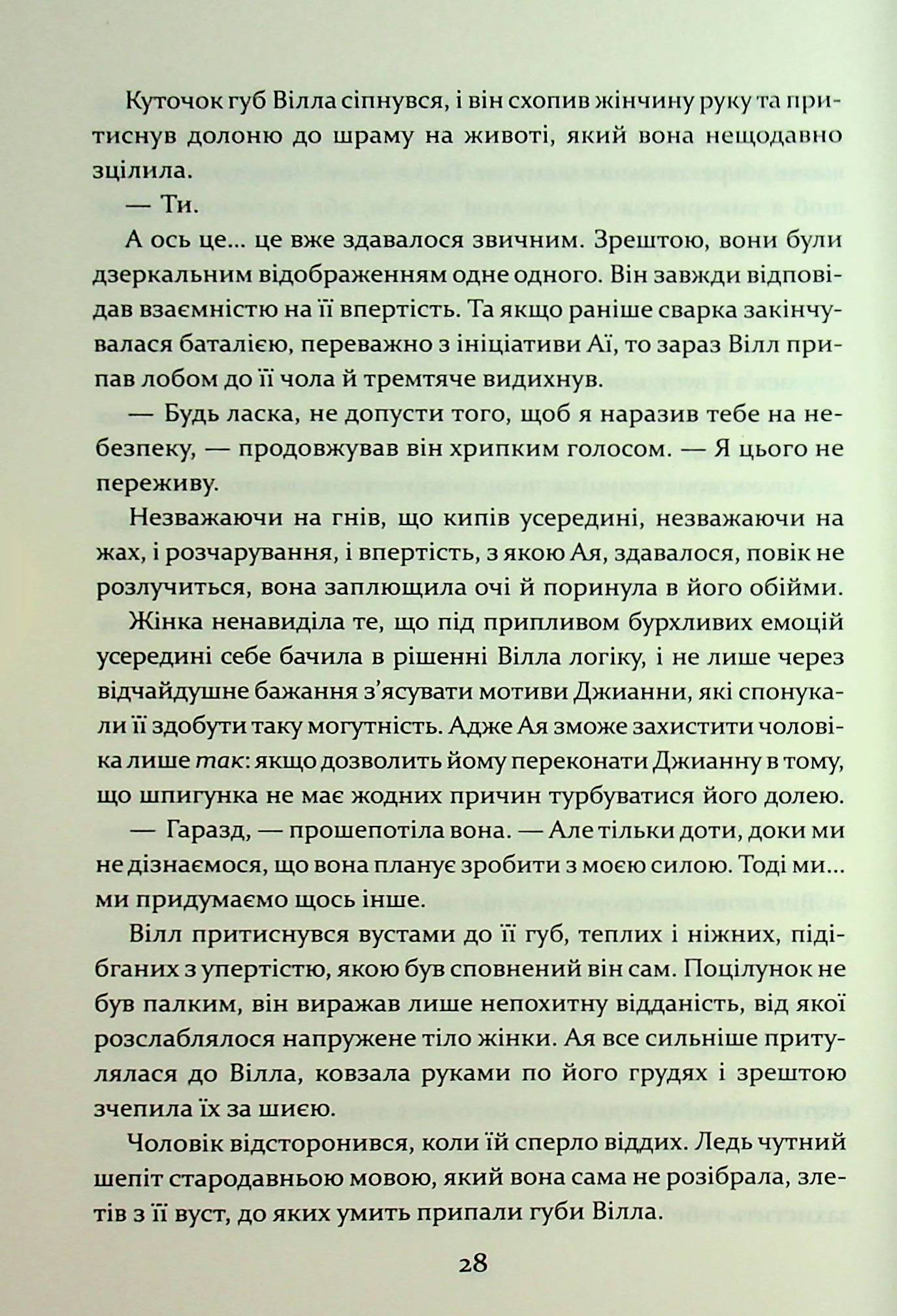 Книга "Дреміс К. Прокляття гріхів. Кн.2" (у) (2641) 16
