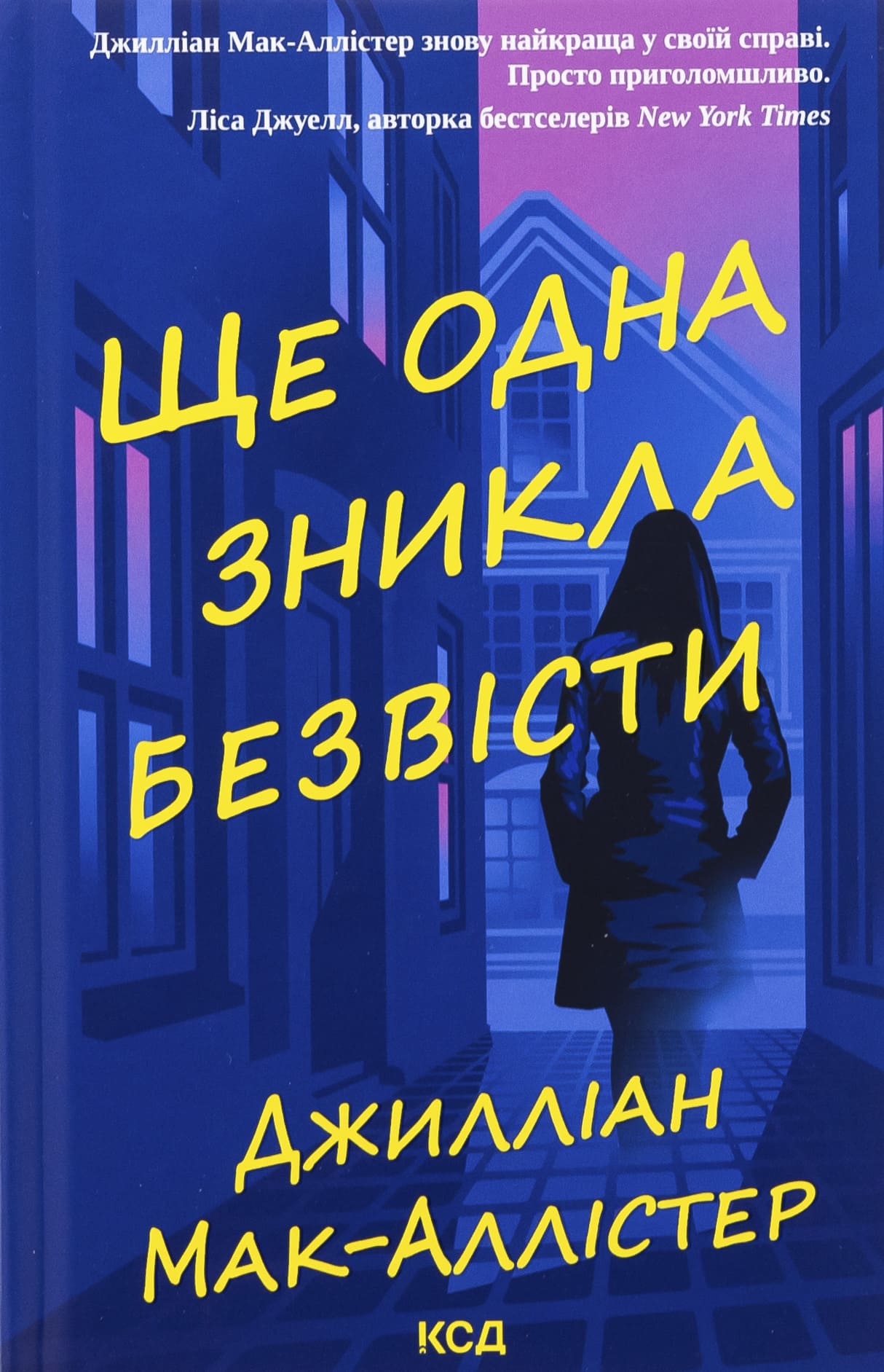 Книга "Мак-Аллістер Д. Ще одна зникла безвісти" (у) (3204)