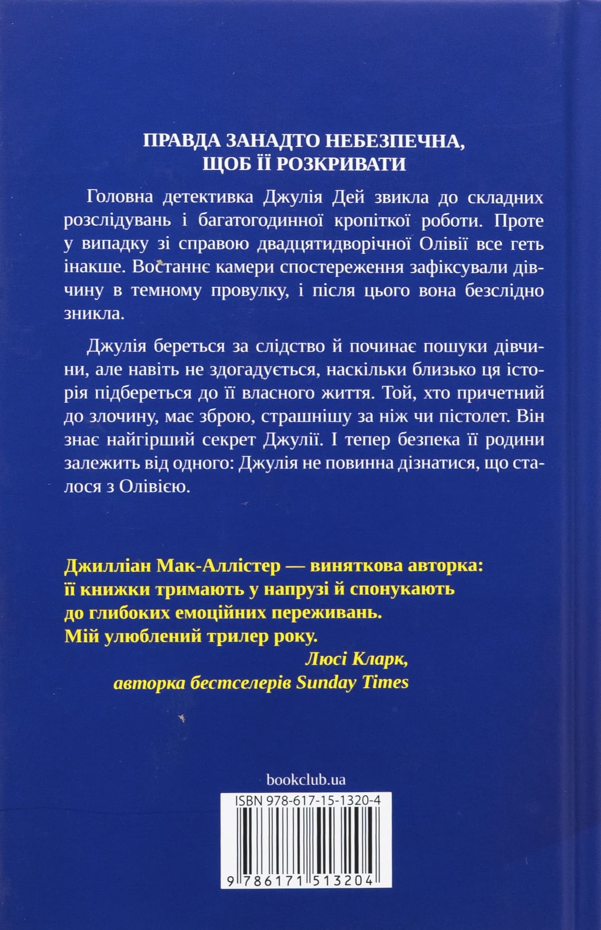 Книга "Мак-Аллістер Д. Ще одна зникла безвісти" (у) (3204) 1