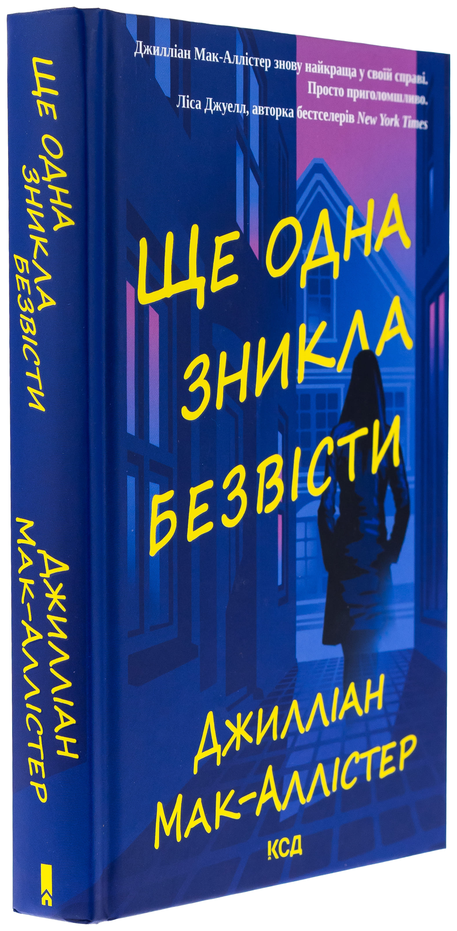 Книга "Мак-Аллістер Д. Ще одна зникла безвісти" (у) (3204) 2