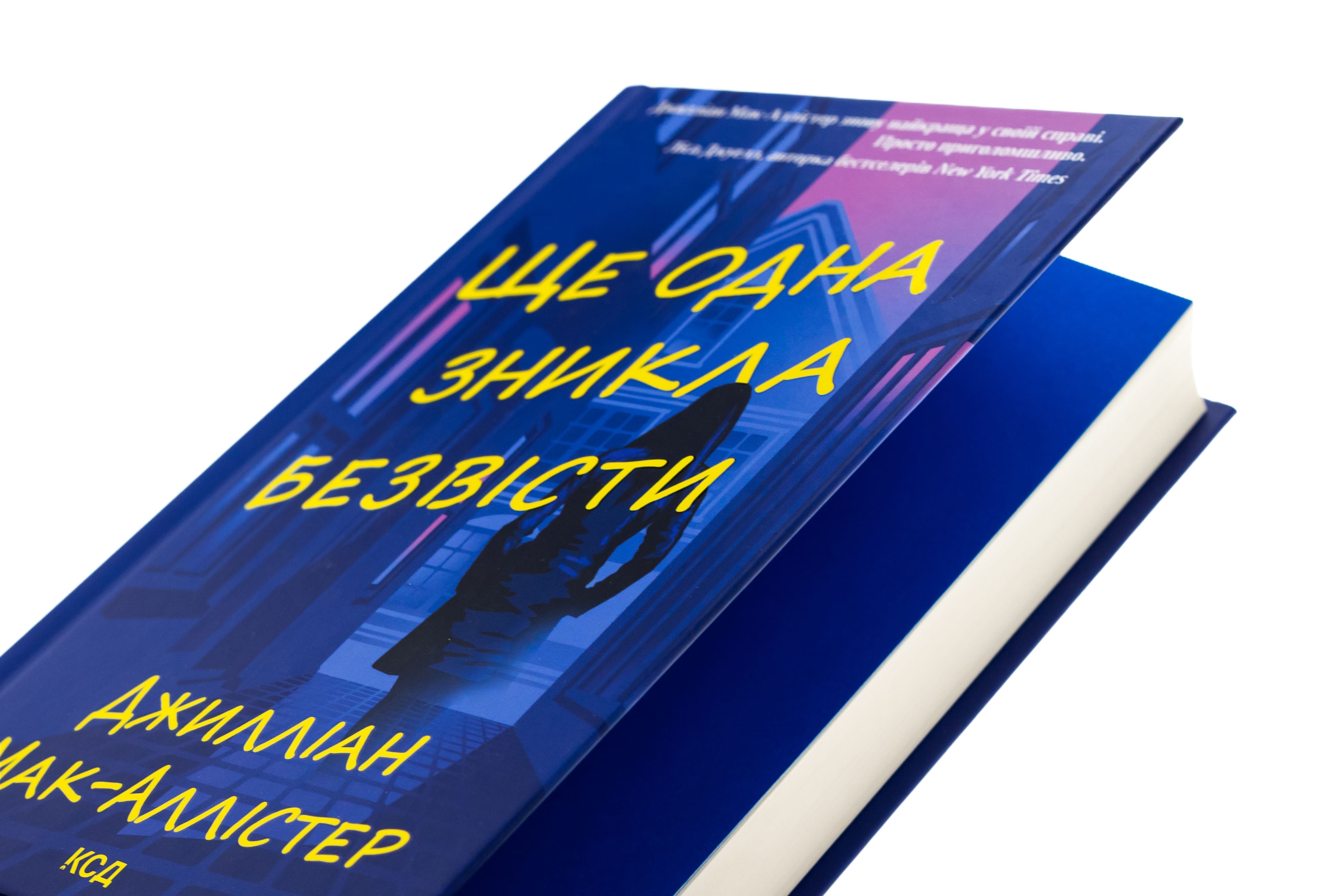 Книга "Мак-Аллістер Д. Ще одна зникла безвісти" (у) (3204) 3