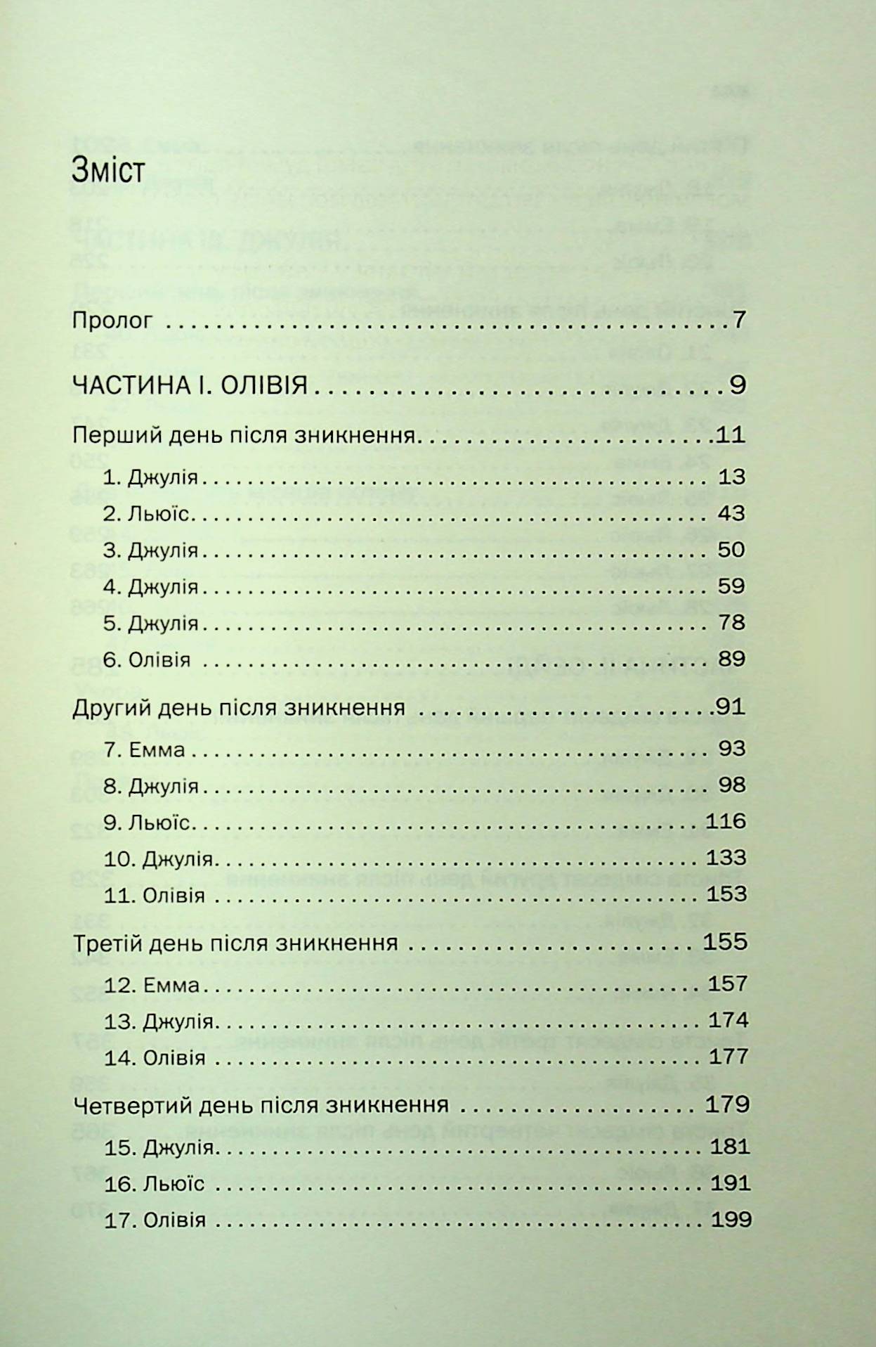 Книга "Мак-Аллістер Д. Ще одна зникла безвісти" (у) (3204) 6