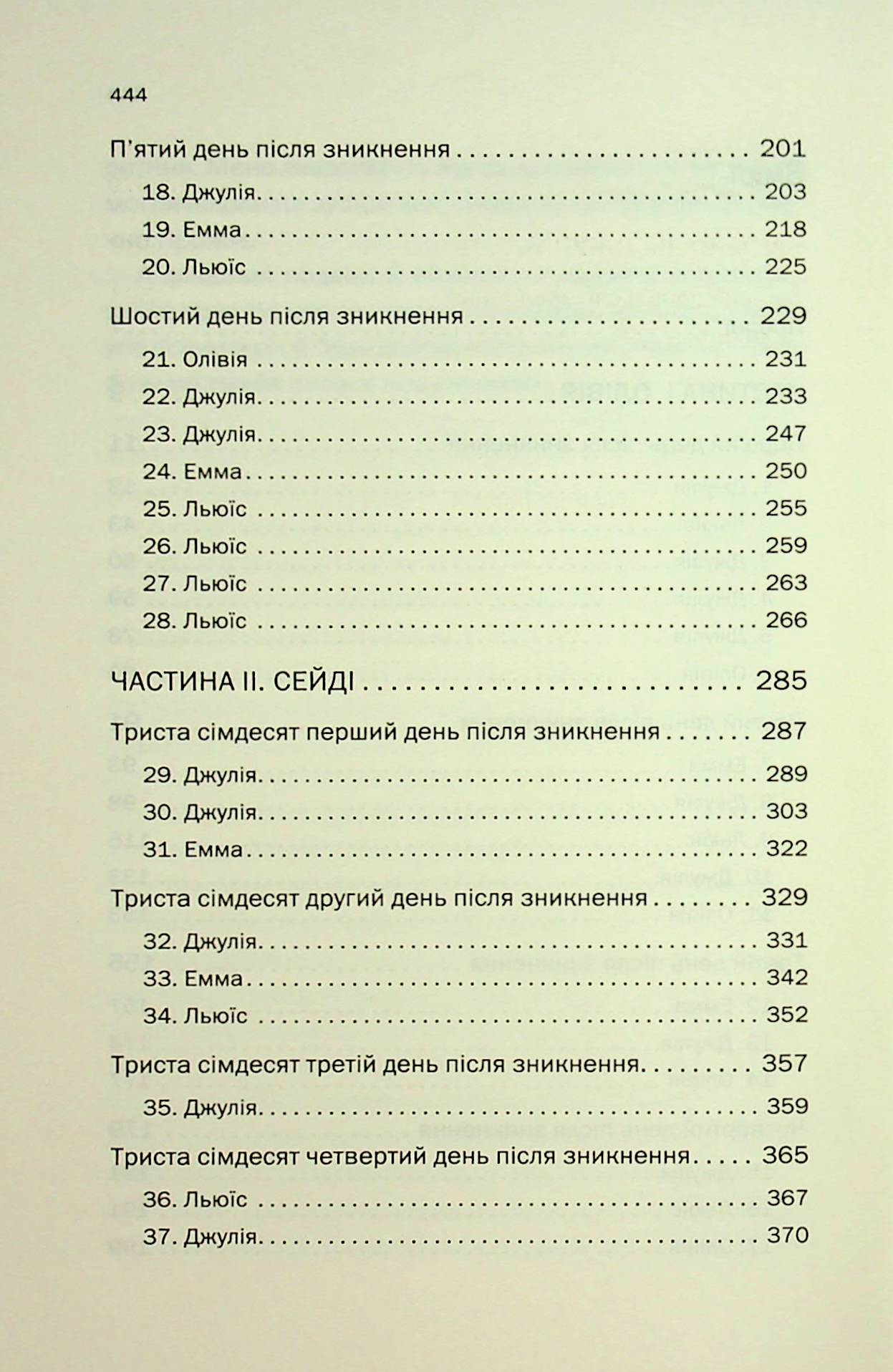 Книга "Мак-Аллістер Д. Ще одна зникла безвісти" (у) (3204) 7