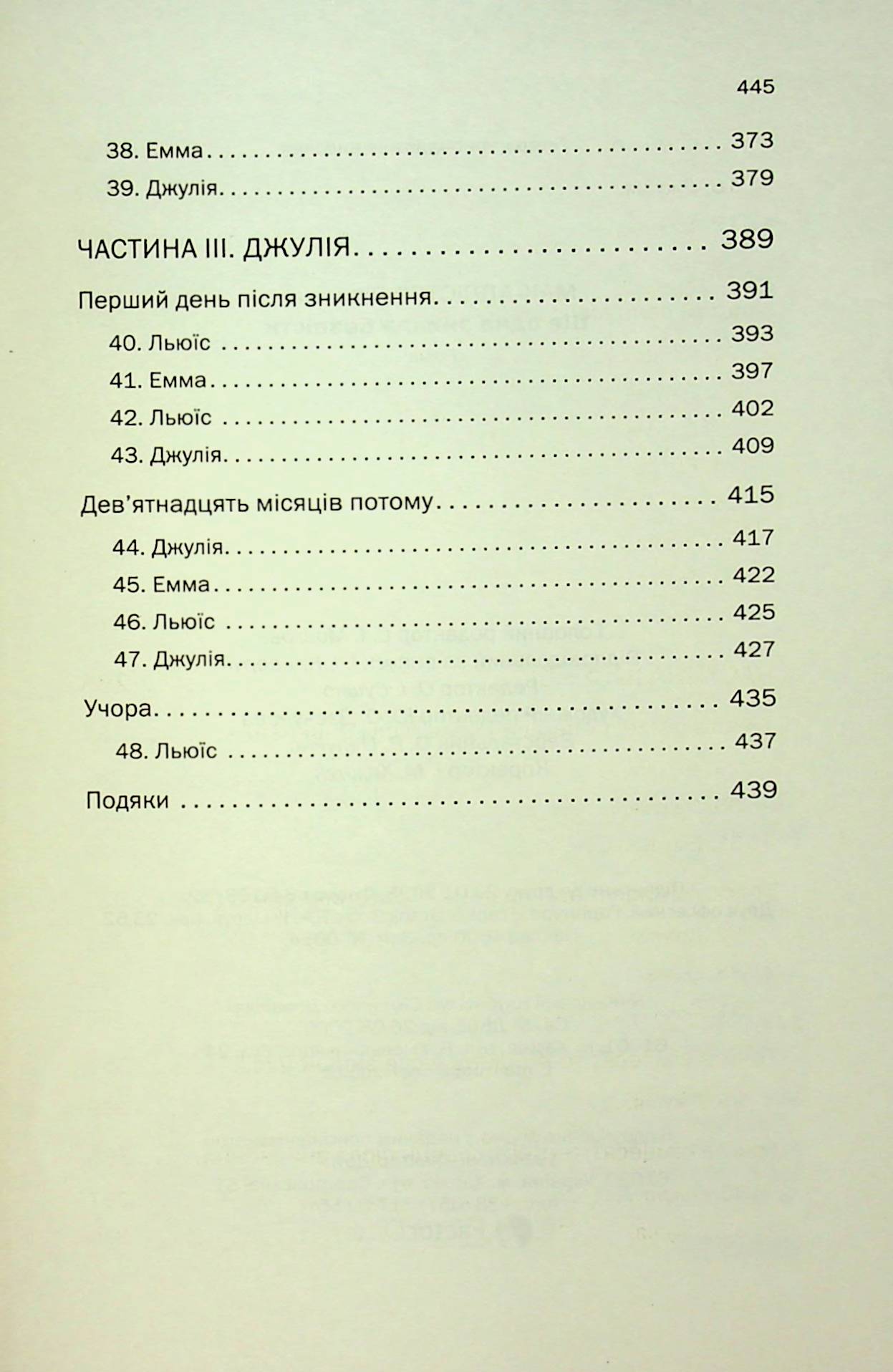 Книга "Мак-Аллістер Д. Ще одна зникла безвісти" (у) (3204) 8