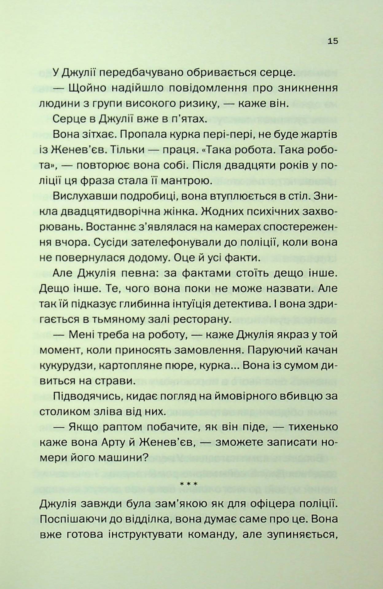 Книга "Мак-Аллістер Д. Ще одна зникла безвісти" (у) (3204) 11