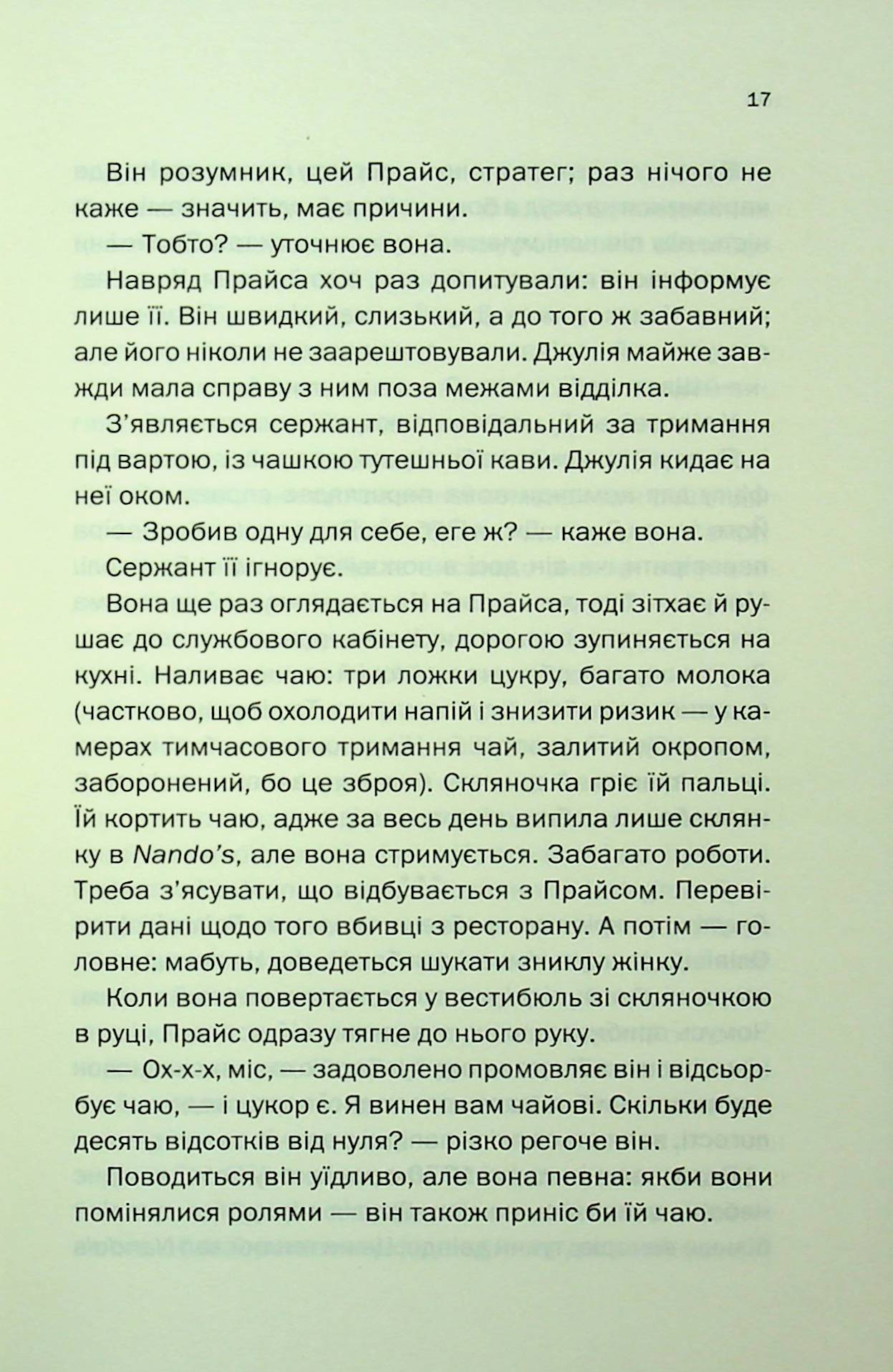 Книга "Мак-Аллістер Д. Ще одна зникла безвісти" (у) (3204) 13