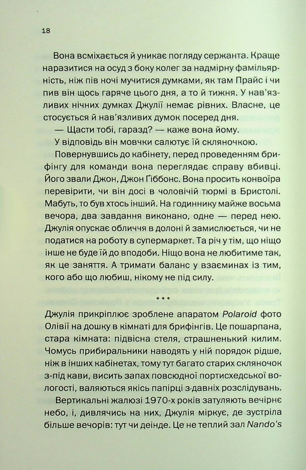 Книга "Мак-Аллістер Д. Ще одна зникла безвісти" (у) (3204) 14
