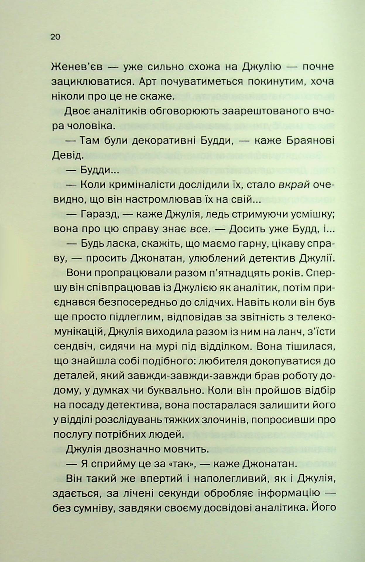Книга "Мак-Аллістер Д. Ще одна зникла безвісти" (у) (3204) 16