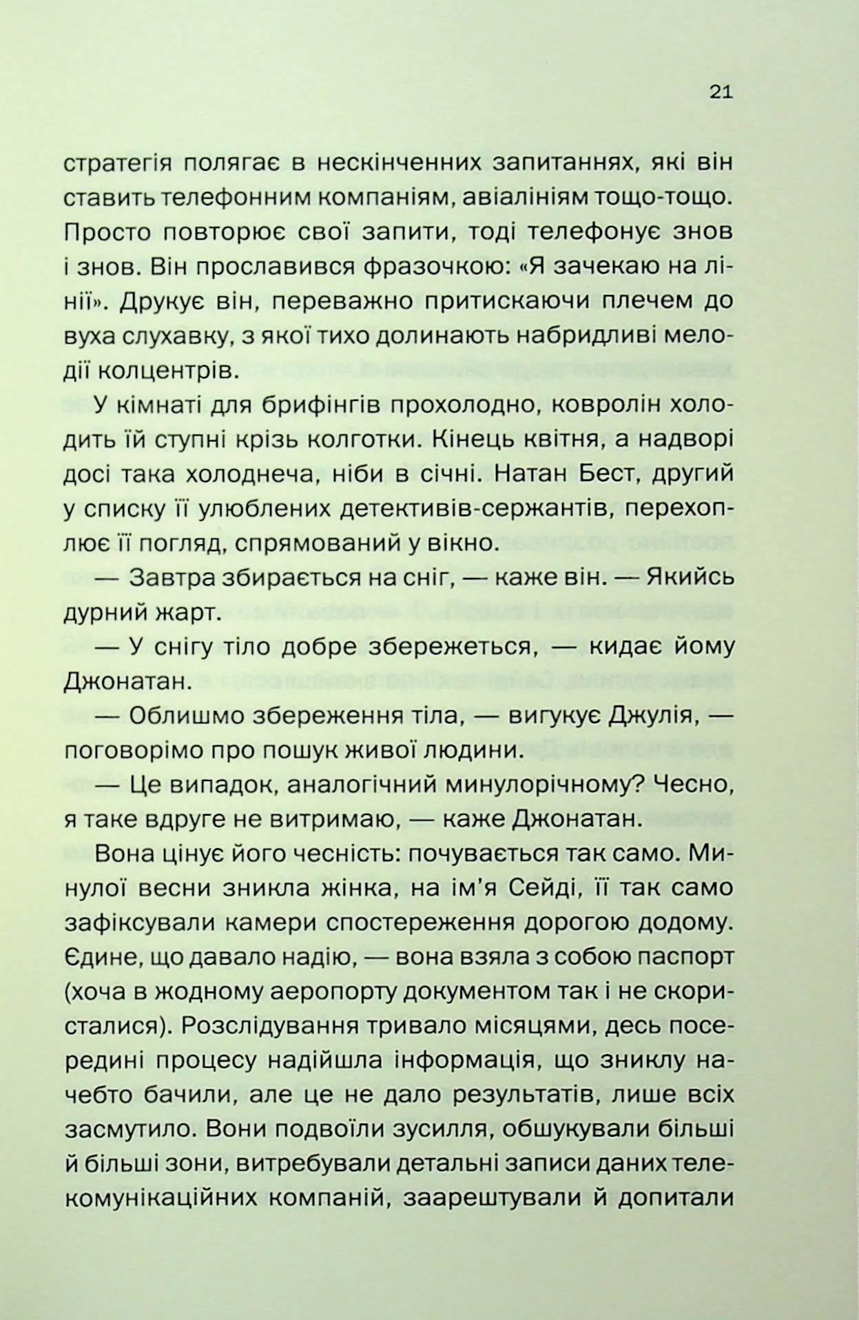 Книга "Мак-Аллістер Д. Ще одна зникла безвісти" (у) (3204) 17