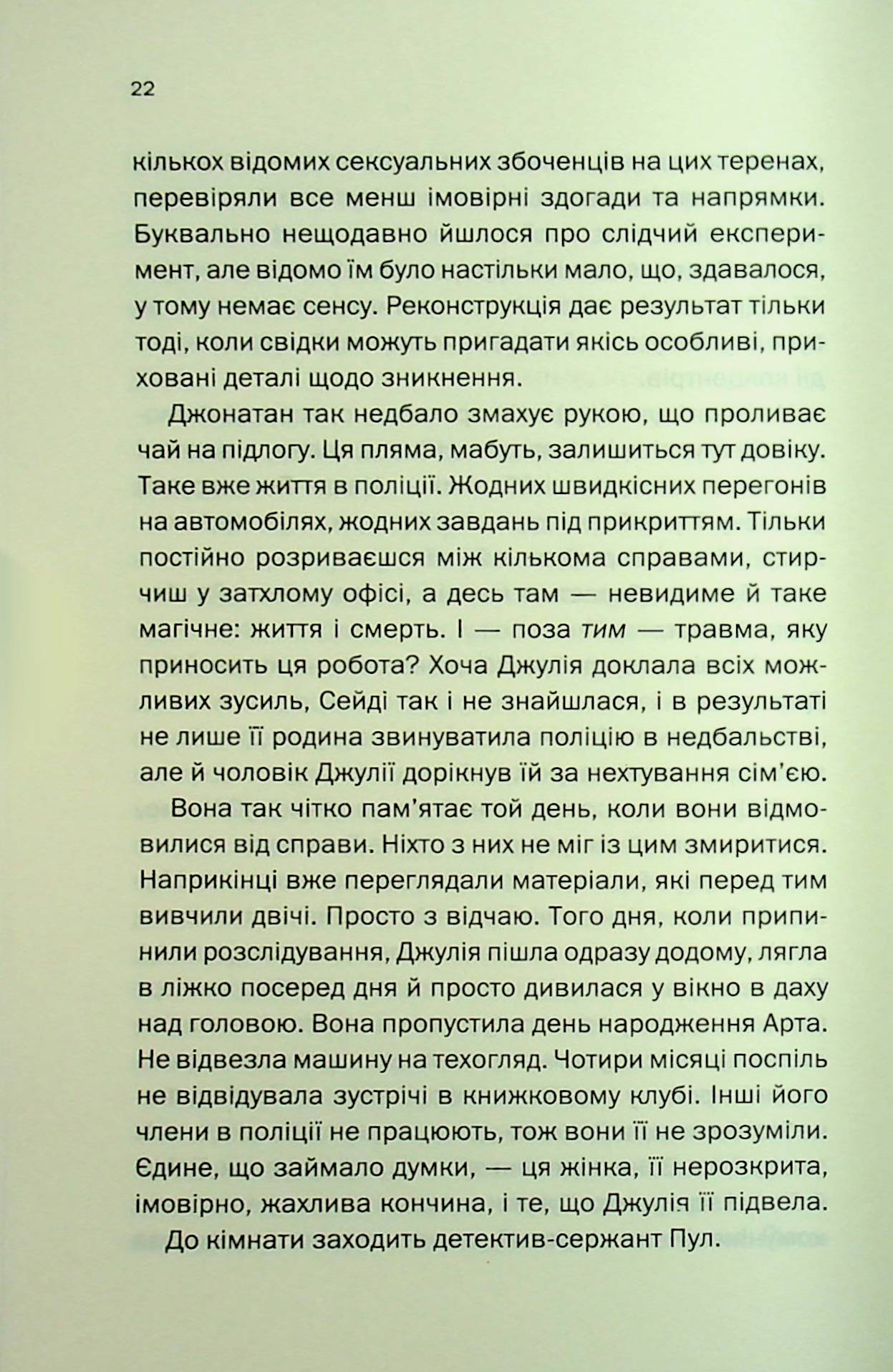 Книга "Мак-Аллістер Д. Ще одна зникла безвісти" (у) (3204) 18