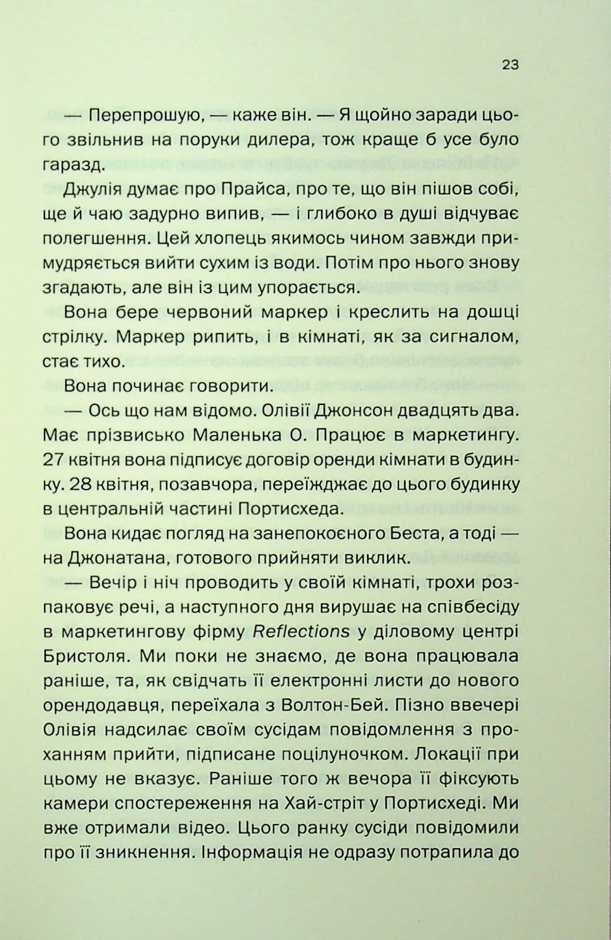 Книга "Мак-Аллістер Д. Ще одна зникла безвісти" (у) (3204) 19