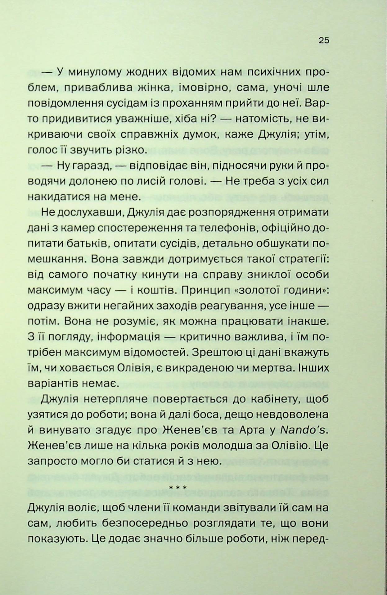 Книга "Мак-Аллістер Д. Ще одна зникла безвісти" (у) (3204) 21