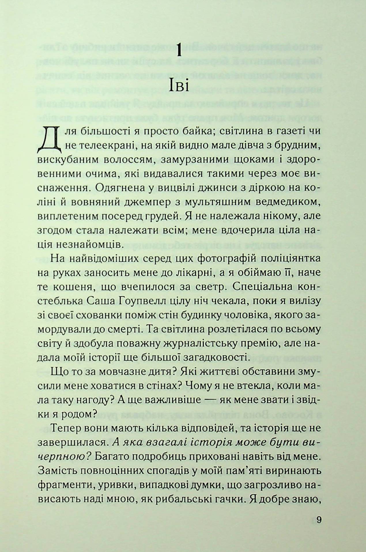 Книга "Роботам М. Справа Сайруса Гевена. Дитя шторму. Кн.4" (у) (3693) 2