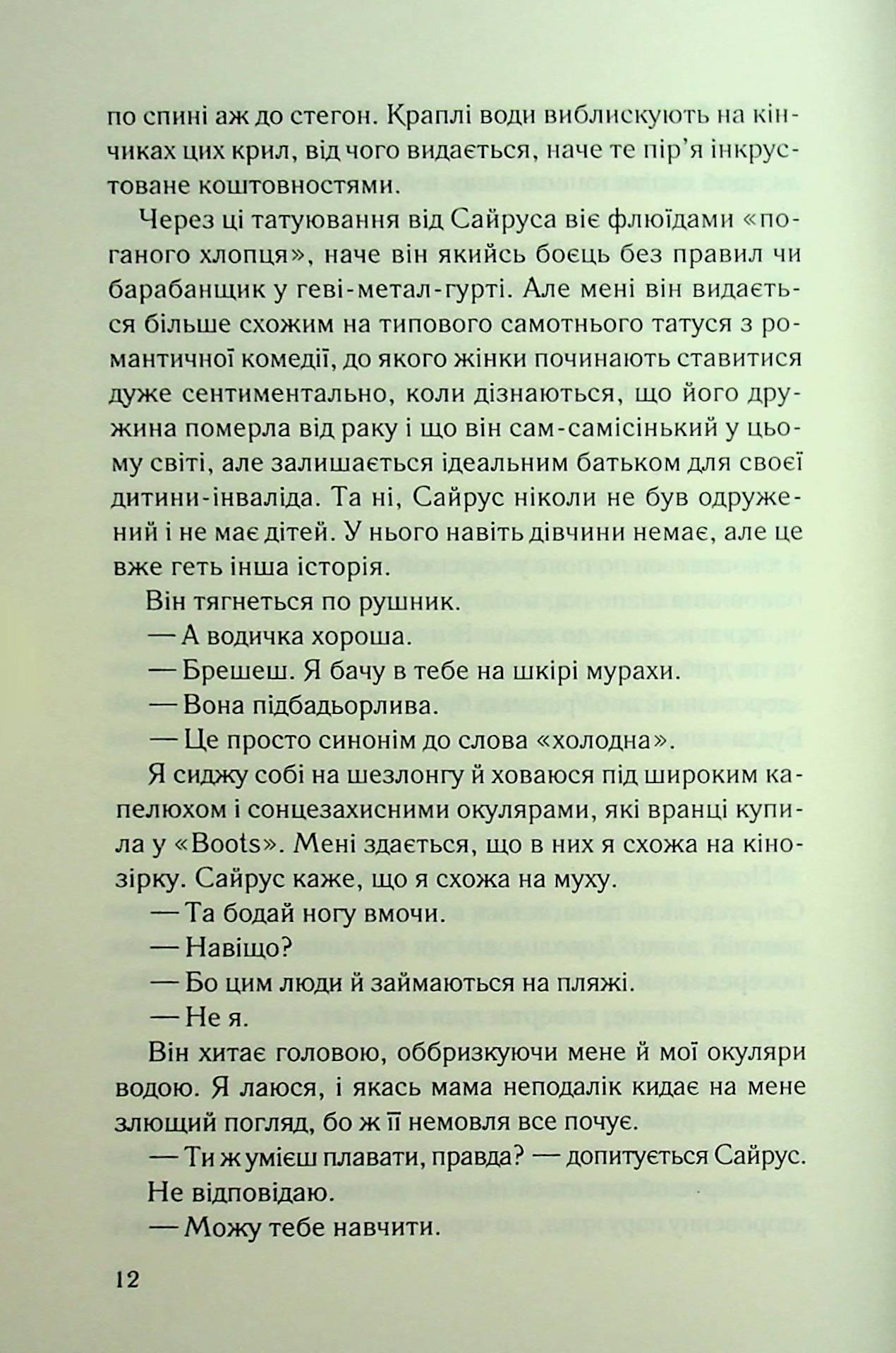 Книга "Роботам М. Справа Сайруса Гевена. Дитя шторму. Кн.4" (у) (3693) 5