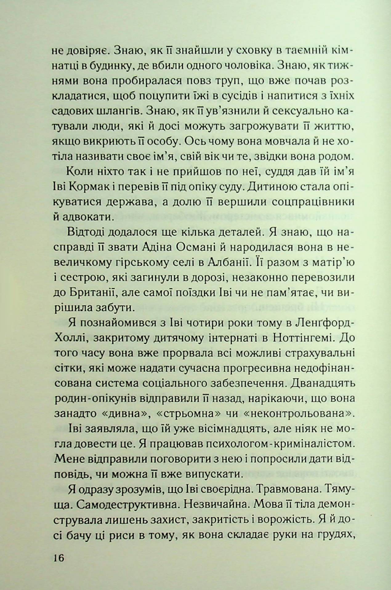 Книга "Роботам М. Справа Сайруса Гевена. Дитя шторму. Кн.4" (у) (3693) 9