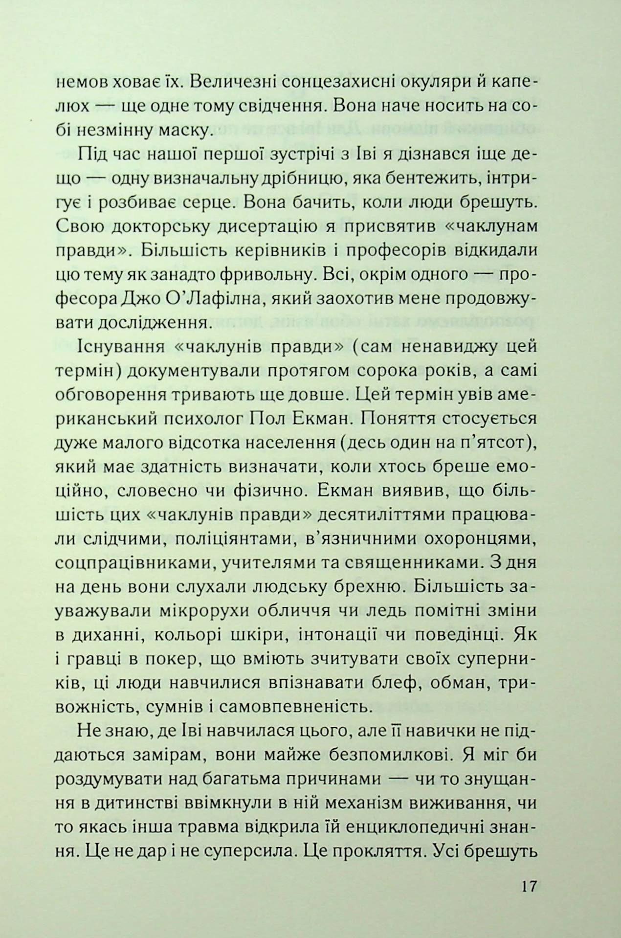 Книга "Роботам М. Справа Сайруса Гевена. Дитя шторму. Кн.4" (у) (3693) 10