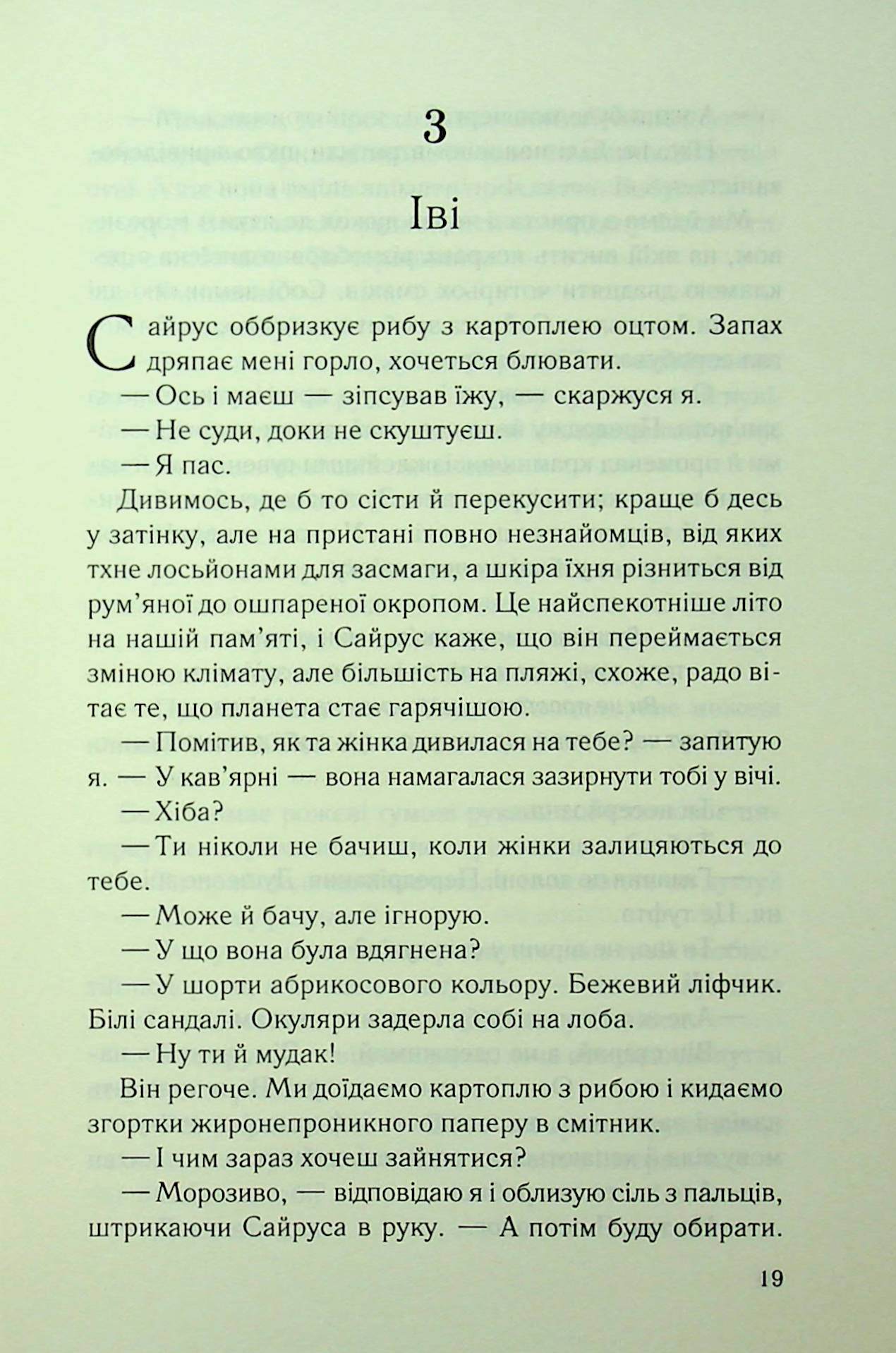 Книга "Роботам М. Справа Сайруса Гевена. Дитя шторму. Кн.4" (у) (3693) 12