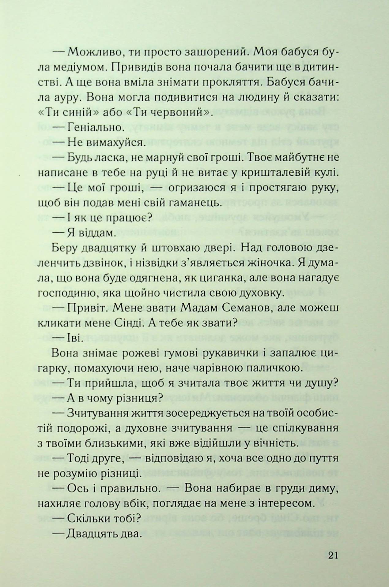 Книга "Роботам М. Справа Сайруса Гевена. Дитя шторму. Кн.4" (у) (3693) 14