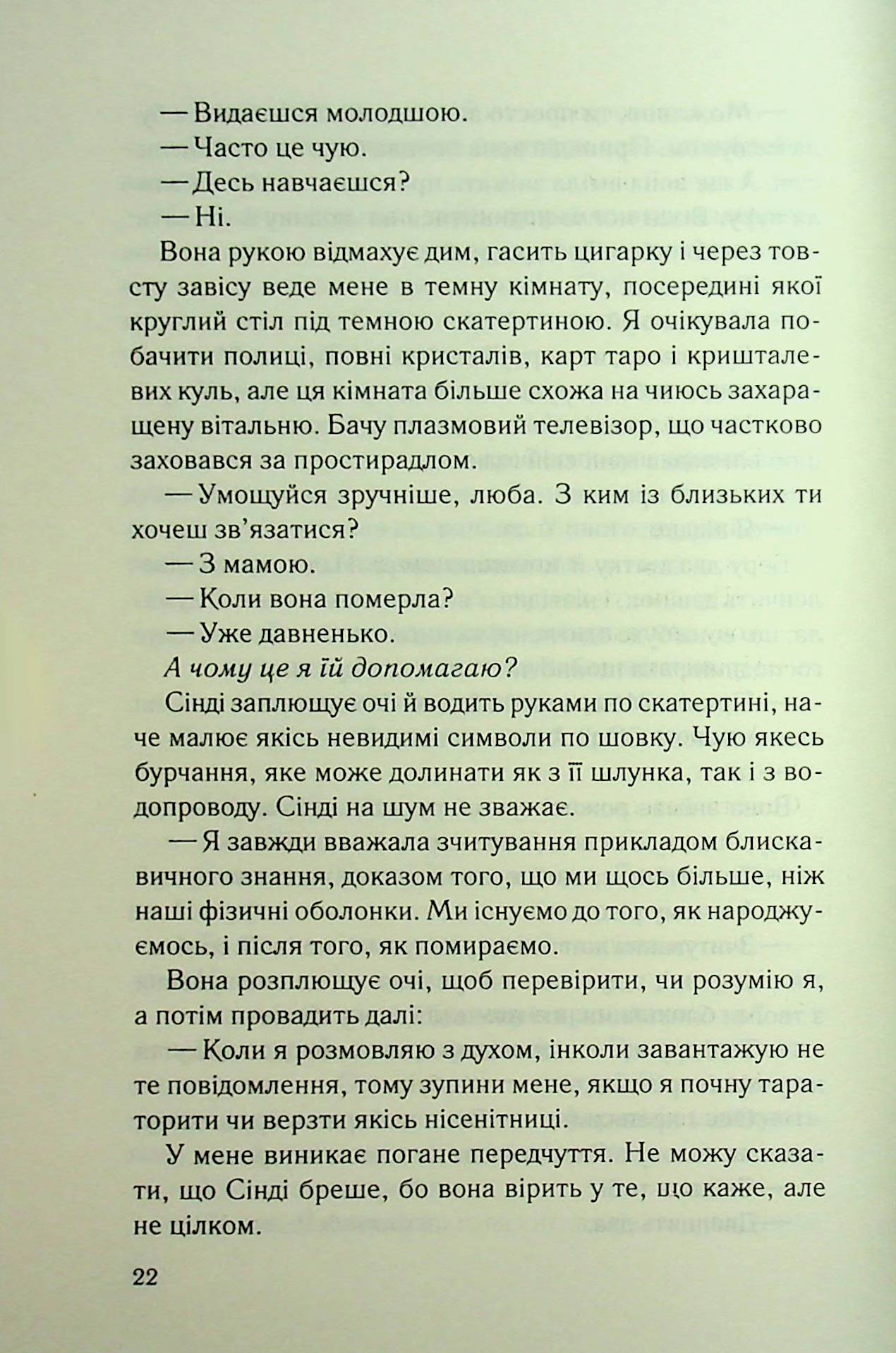Книга "Роботам М. Справа Сайруса Гевена. Дитя шторму. Кн.4" (у) (3693) 15