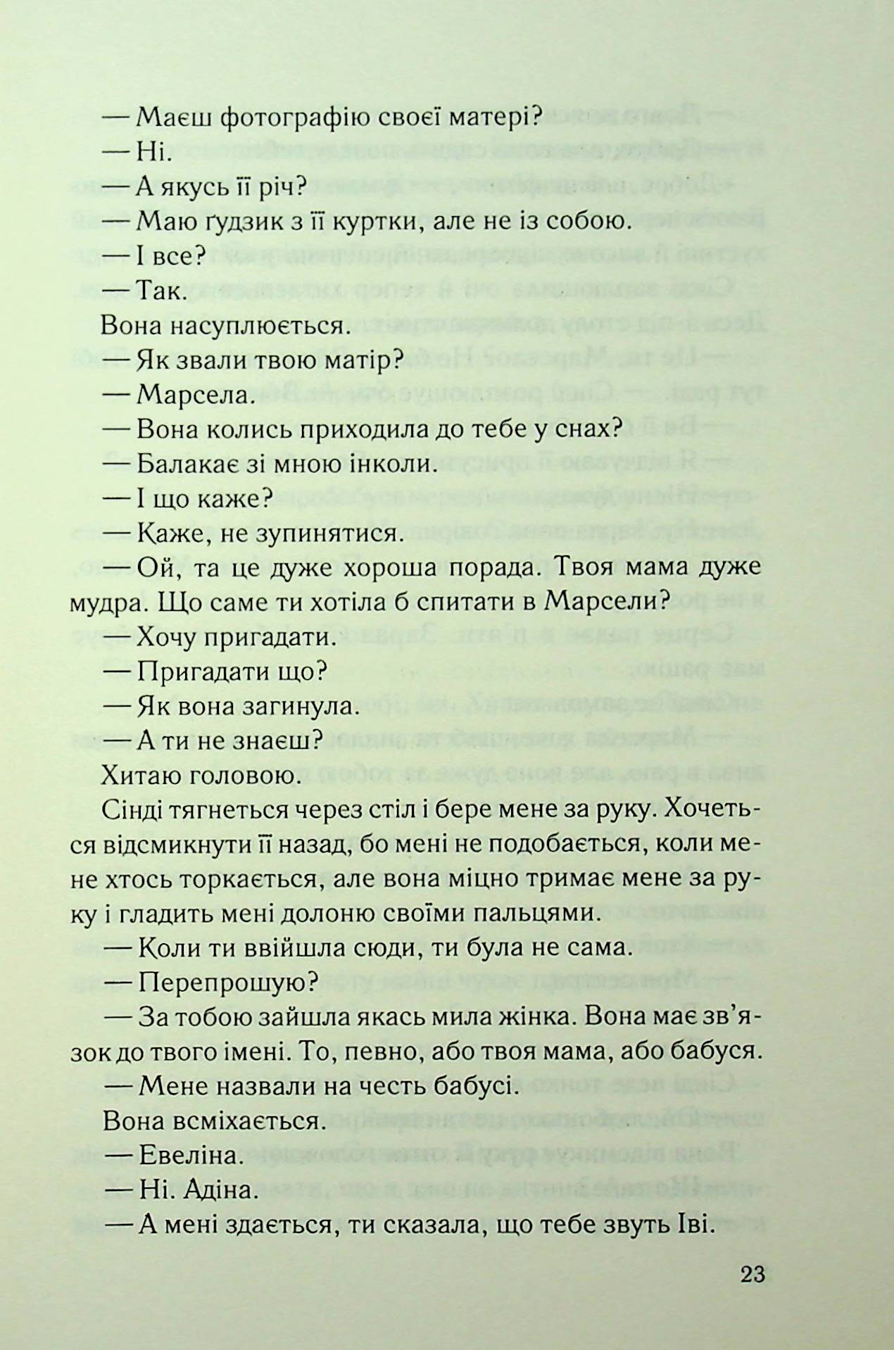 Книга "Роботам М. Справа Сайруса Гевена. Дитя шторму. Кн.4" (у) (3693) 16
