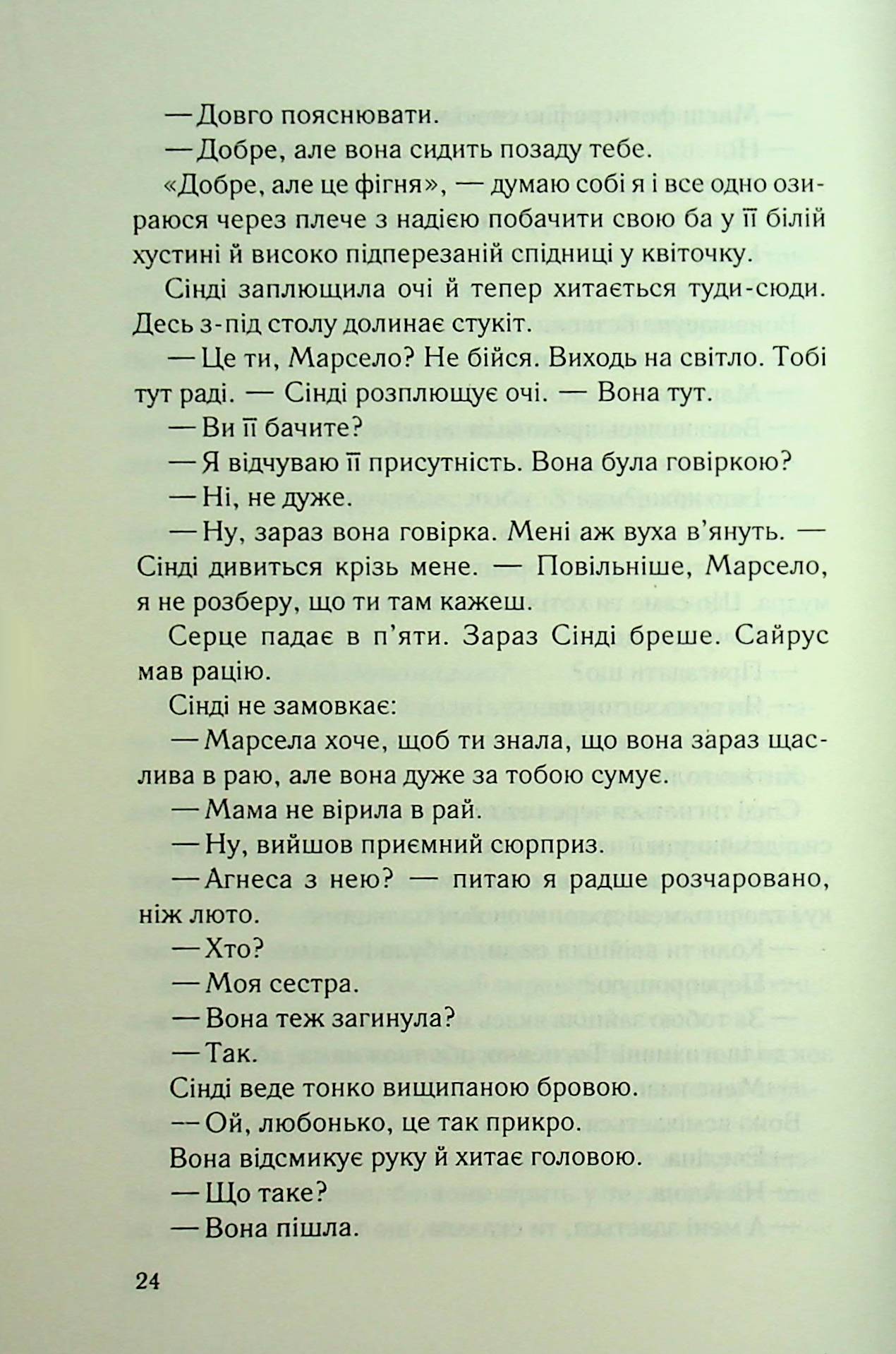 Книга "Роботам М. Справа Сайруса Гевена. Дитя шторму. Кн.4" (у) (3693) 17