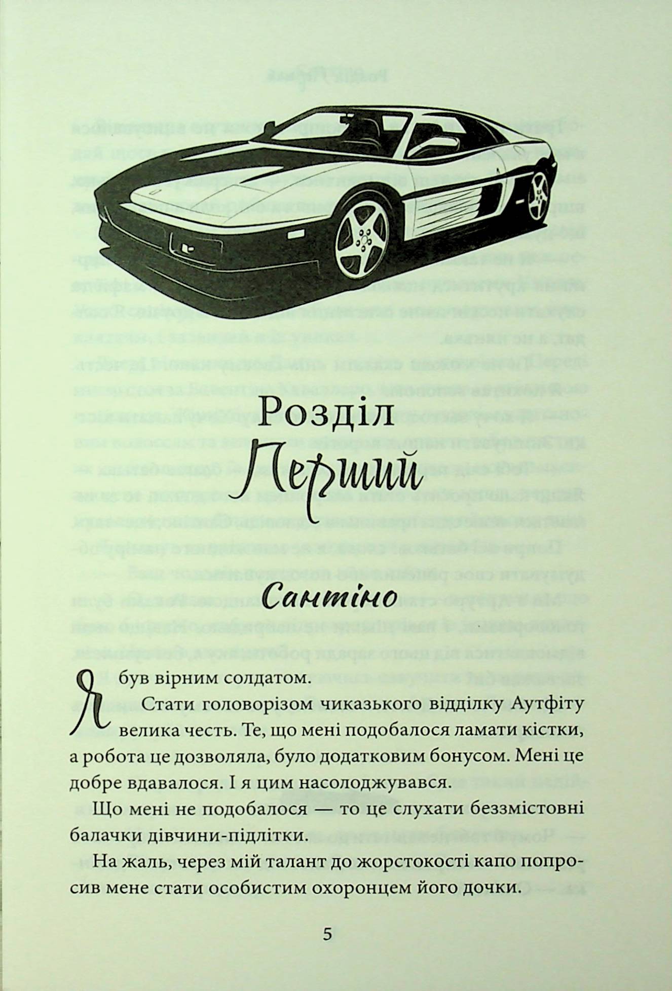 Книга "Райлі К. Гріхи батьків. Ч.3. Завдяки чесноті я падаю" (у) (3495) 2