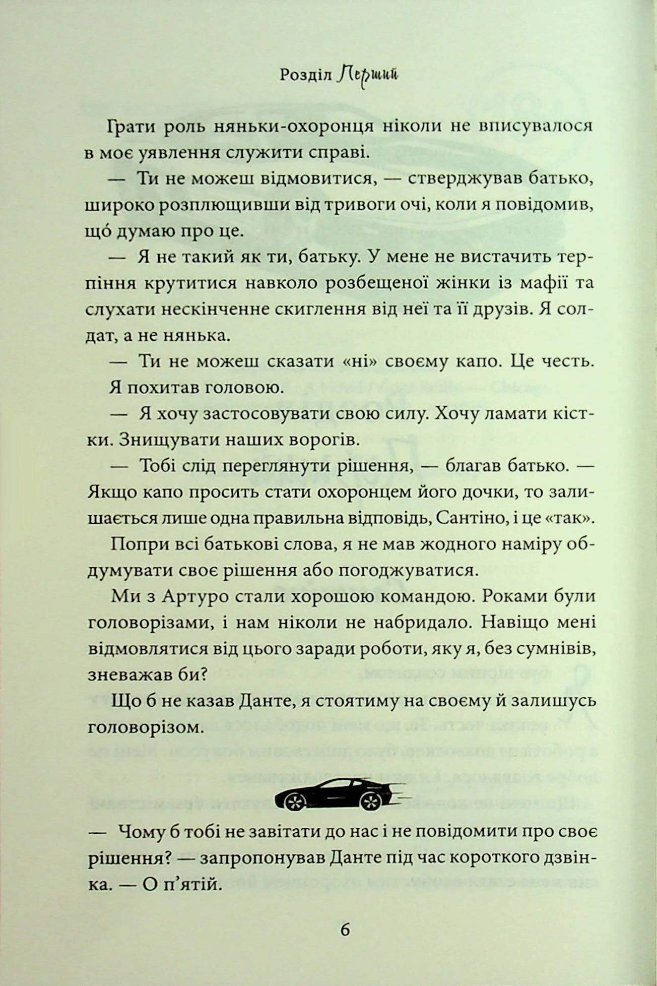 Книга "Райлі К. Гріхи батьків. Ч.3. Завдяки чесноті я падаю" (у) (3495) 3