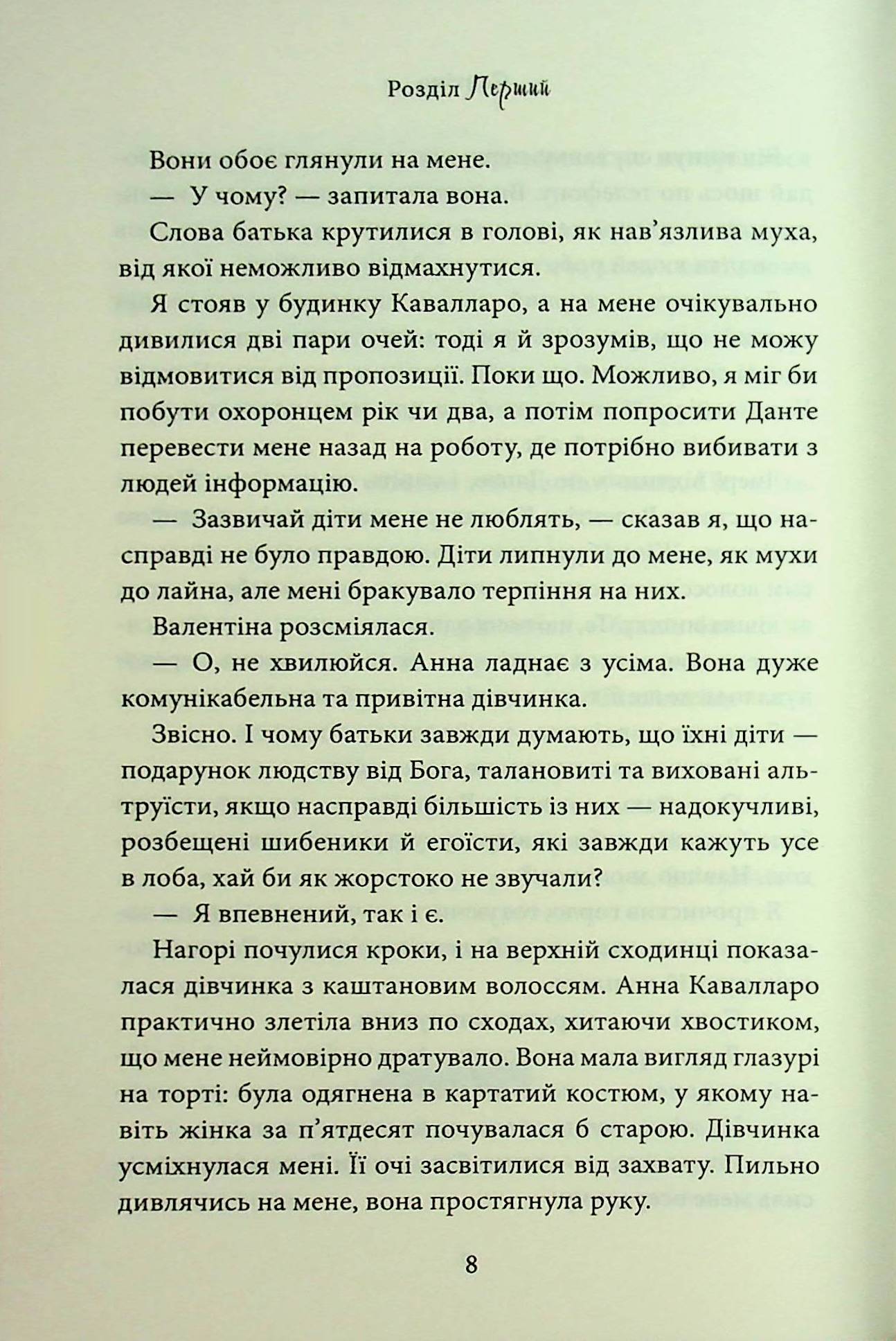 Книга "Райлі К. Гріхи батьків. Ч.3. Завдяки чесноті я падаю" (у) (3495) 5