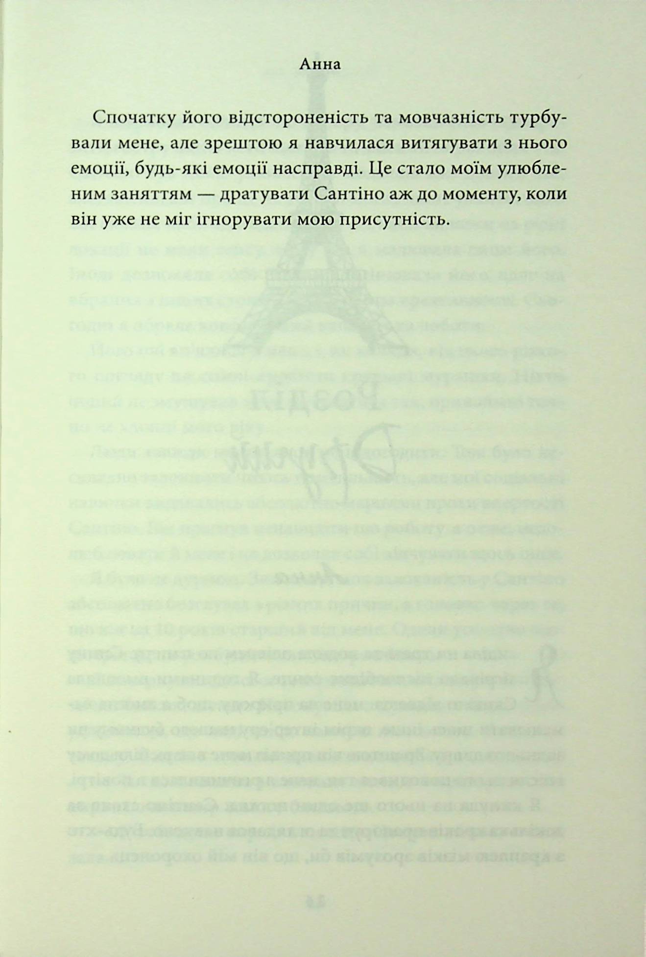 Книга "Райлі К. Гріхи батьків. Ч.3. Завдяки чесноті я падаю" (у) (3495) 10