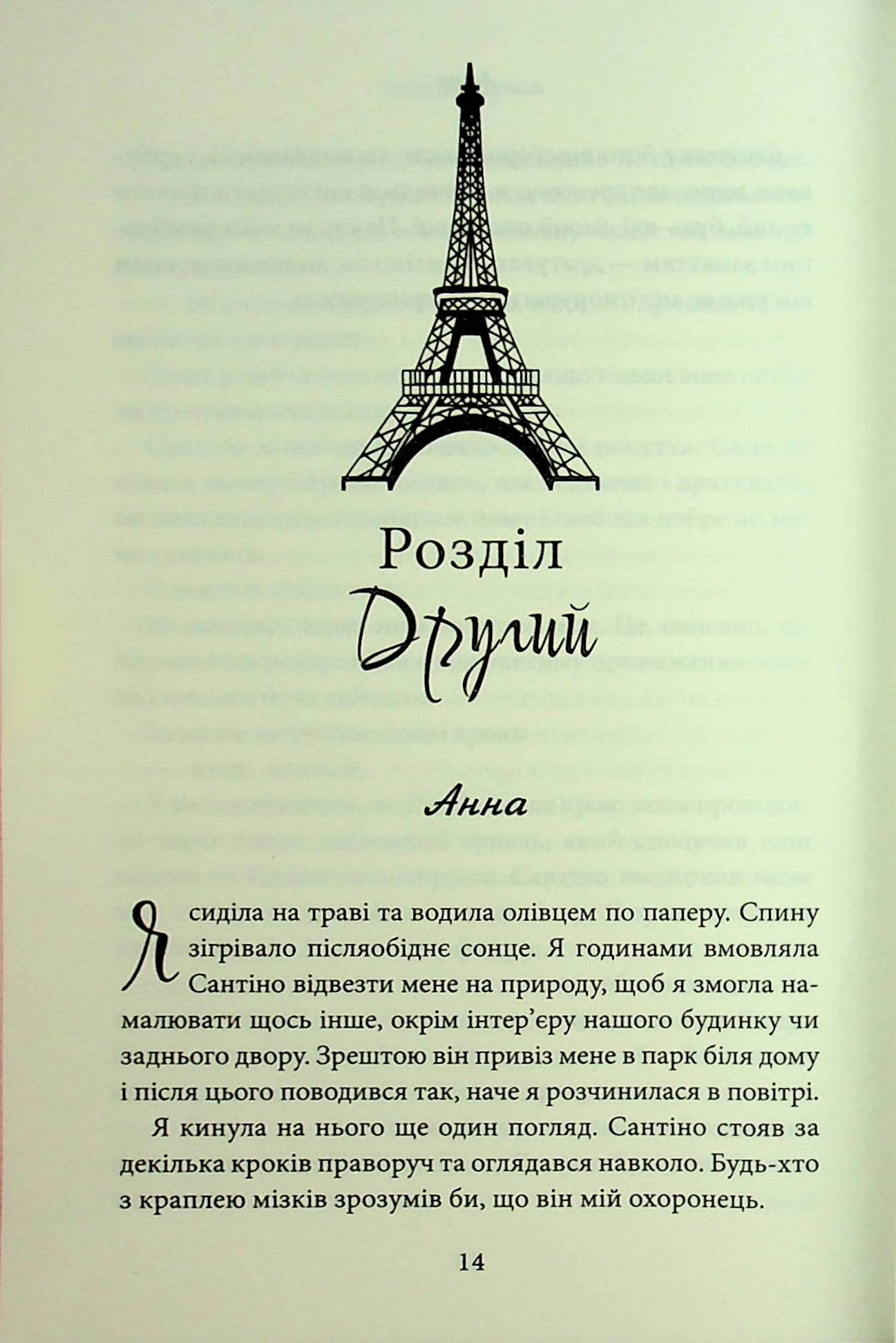Книга "Райлі К. Гріхи батьків. Ч.3. Завдяки чесноті я падаю" (у) (3495) 11