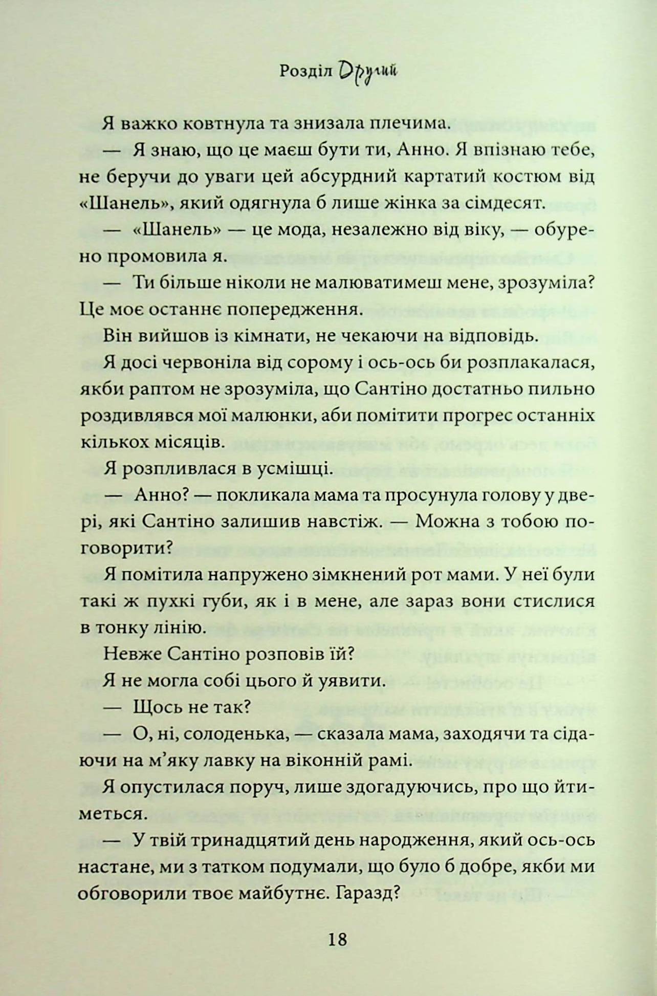 Книга "Райлі К. Гріхи батьків. Ч.3. Завдяки чесноті я падаю" (у) (3495) 15