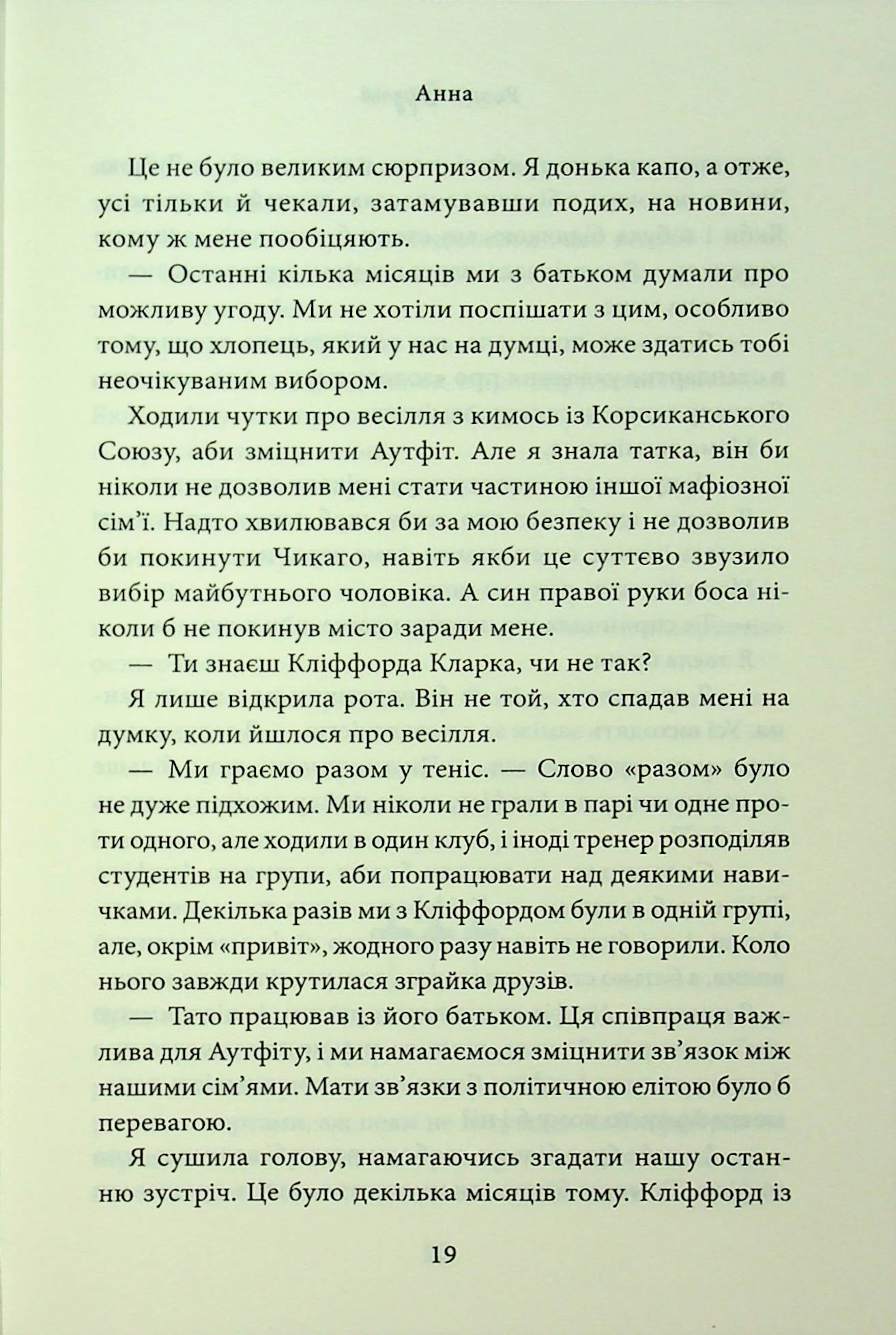 Книга "Райлі К. Гріхи батьків. Ч.3. Завдяки чесноті я падаю" (у) (3495) 16