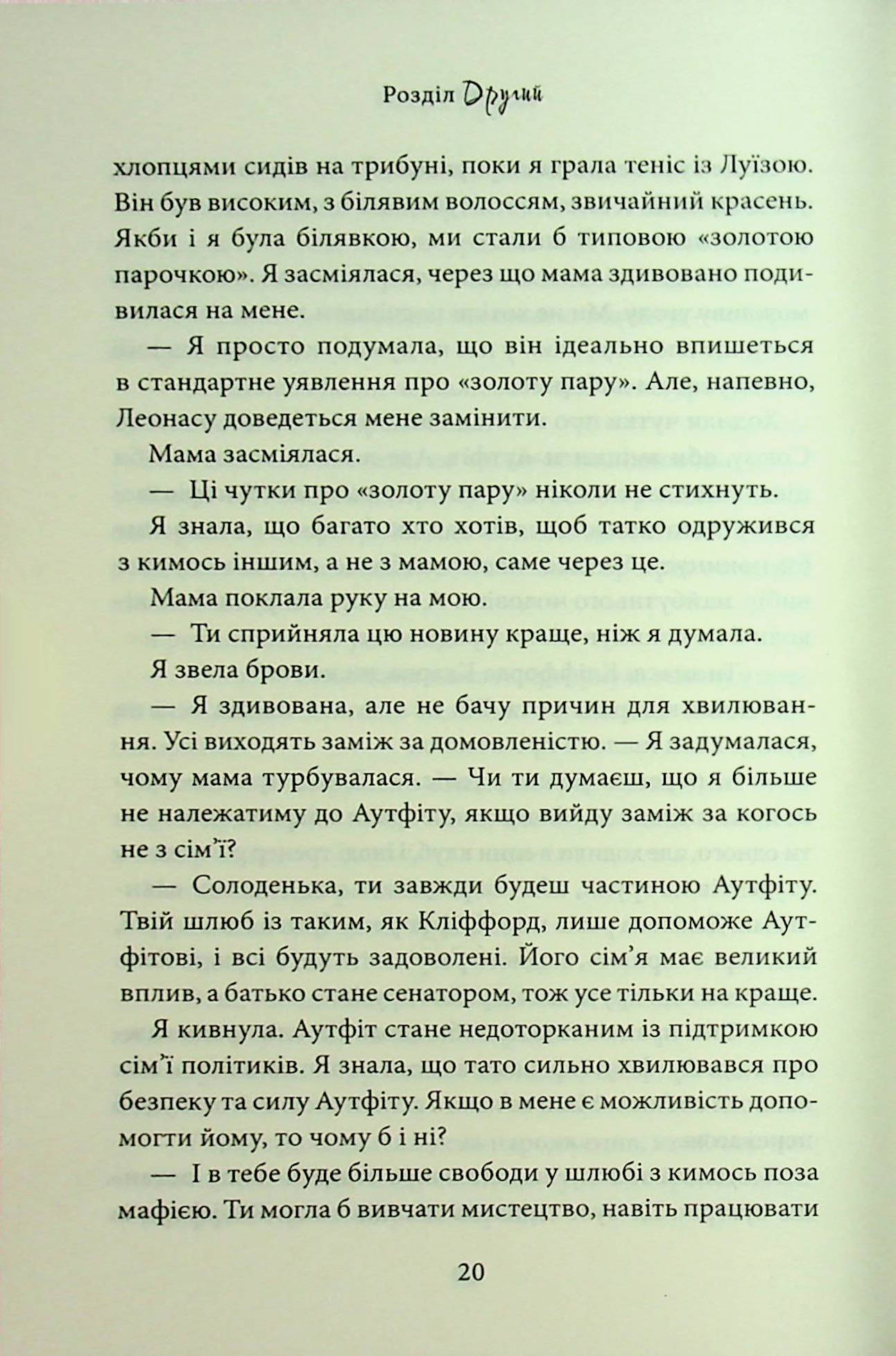 Книга "Райлі К. Гріхи батьків. Ч.3. Завдяки чесноті я падаю" (у) (3495) 17