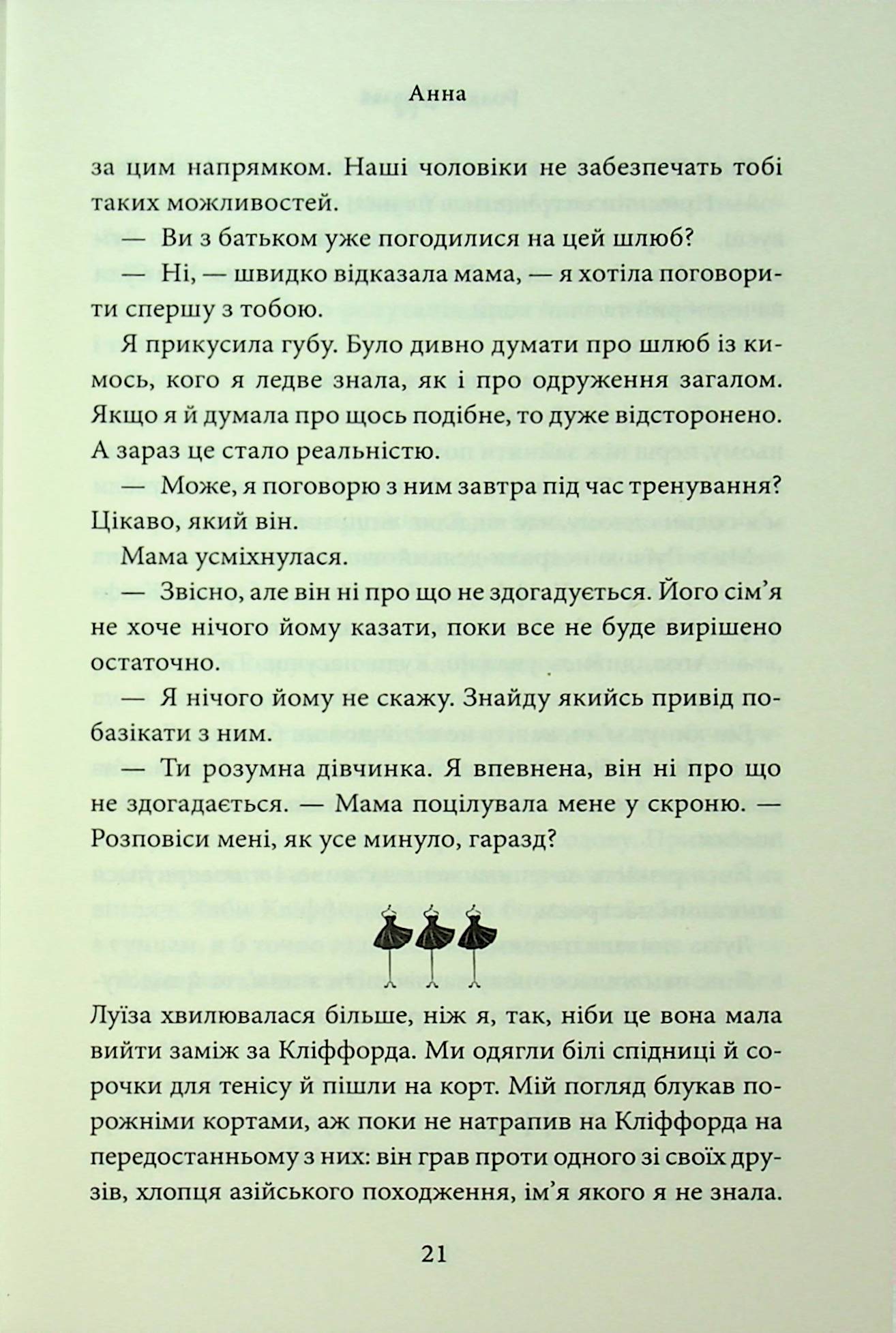 Книга "Райлі К. Гріхи батьків. Ч.3. Завдяки чесноті я падаю" (у) (3495) 18