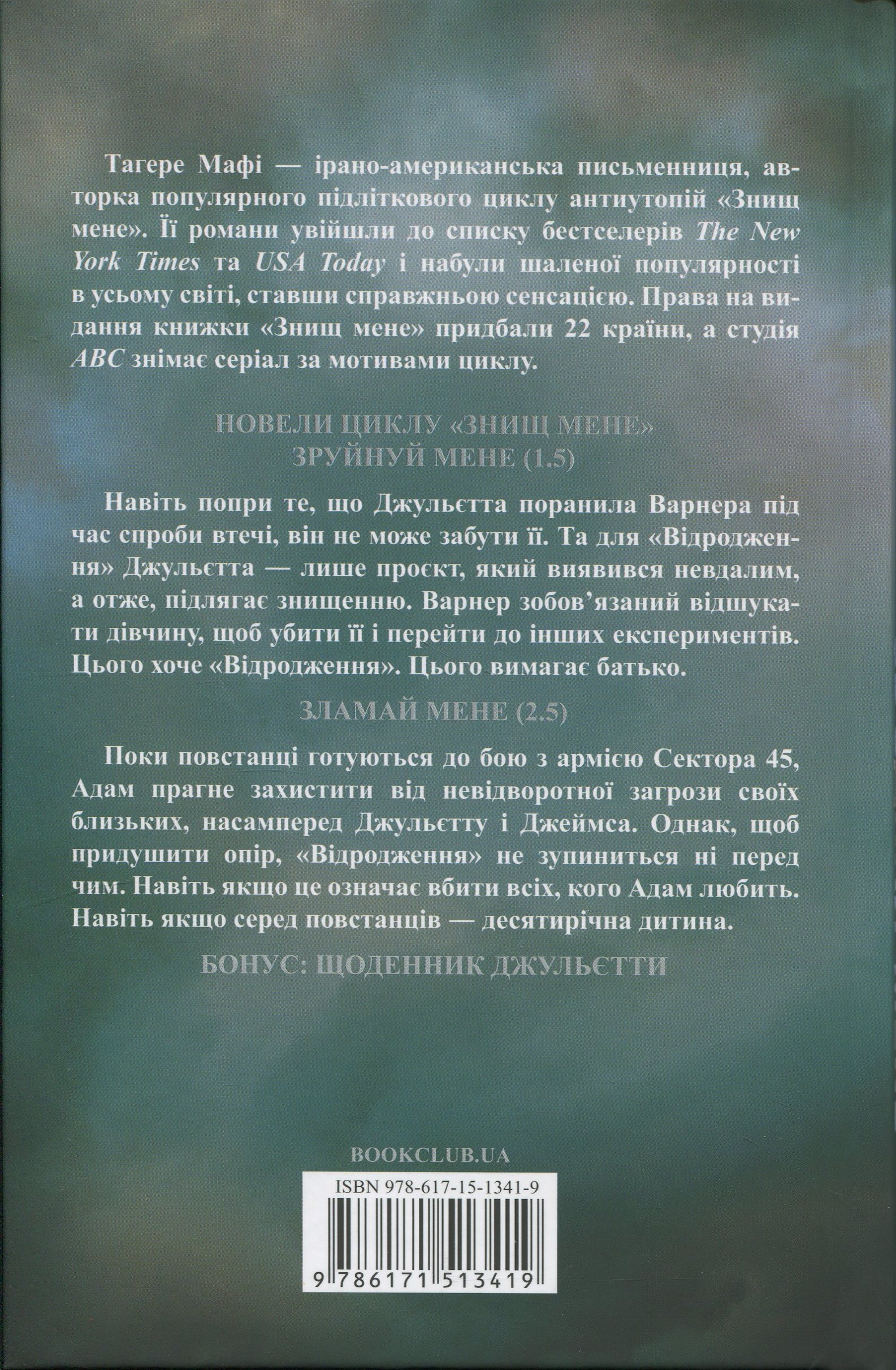 Книга "Мафи Т. Объедини меня. Новеллы.1.5 Разрушь меня; 2.5 Сломай меня" (у) (3419) 1