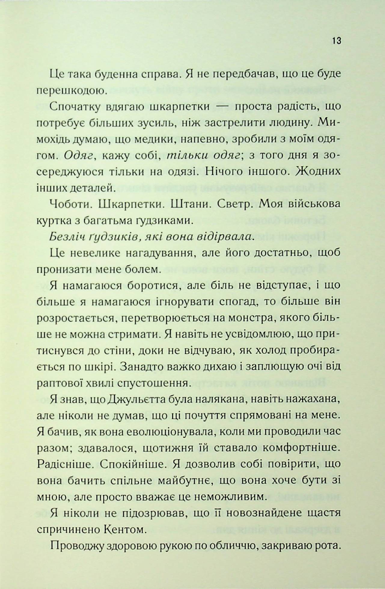 Книга "Мафи Т. Объедини меня. Новеллы.1.5 Разрушь меня; 2.5 Сломай меня" (у) (3419) 8