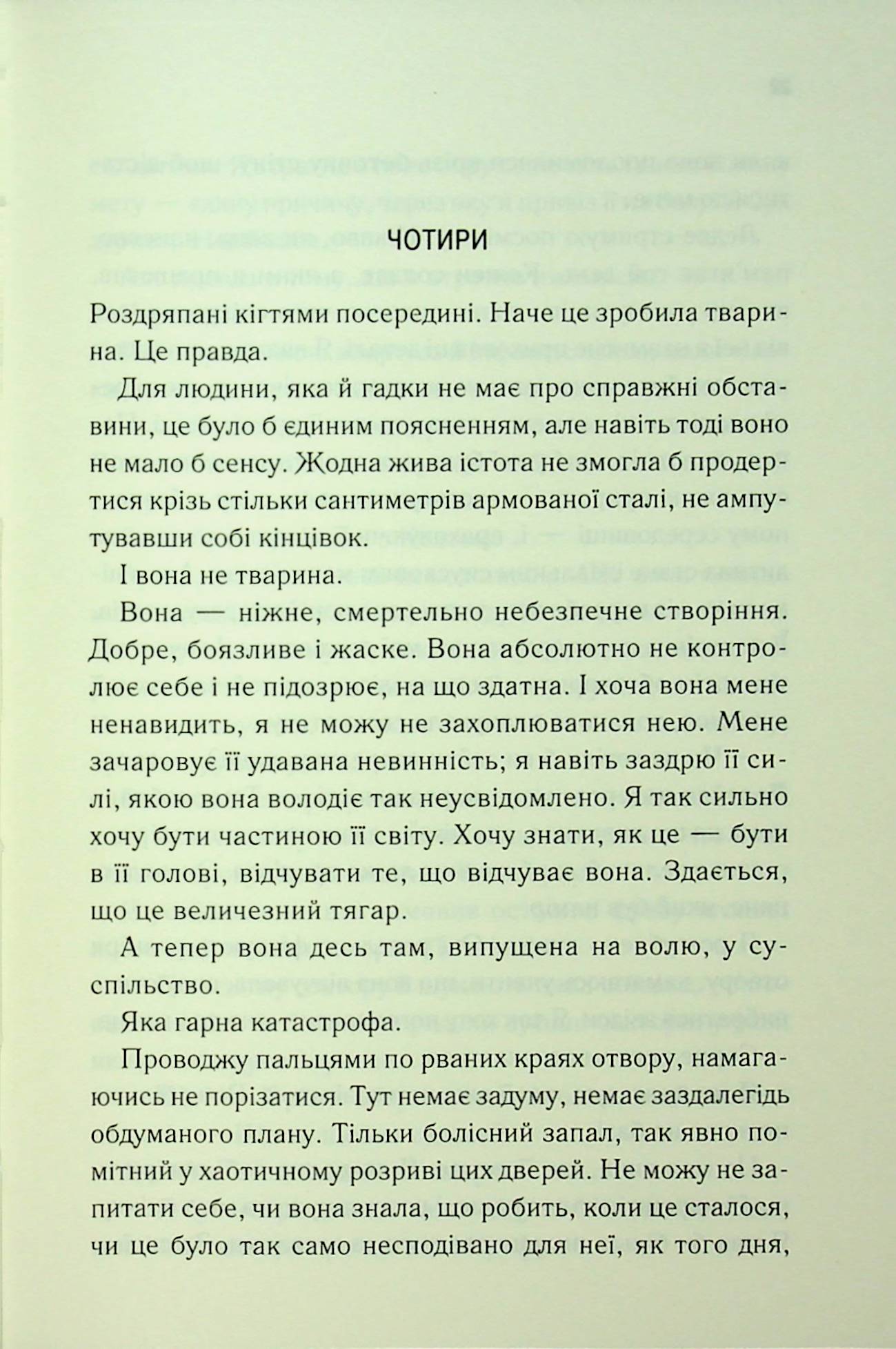 Книга "Мафи Т. Объедини меня. Новеллы.1.5 Разрушь меня; 2.5 Сломай меня" (у) (3419) 16