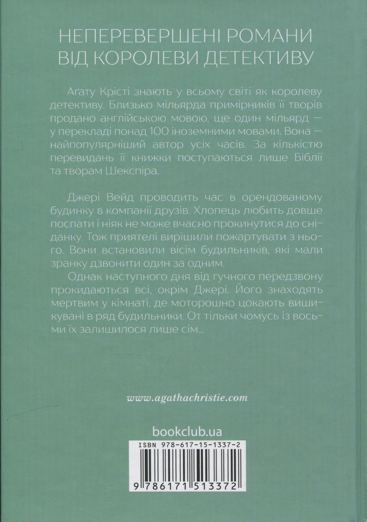 Книга "Аґата Крісті. Таємниця семи циферблатів" (у) (3372) 1