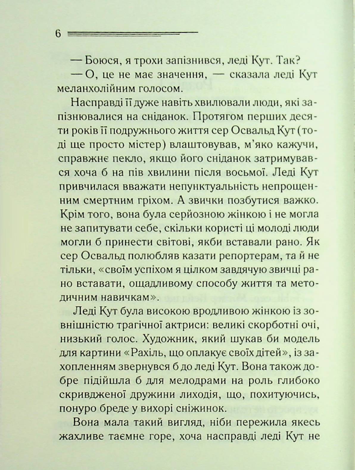Книга "Аґата Крісті. Таємниця семи циферблатів" (у) (3372) 5